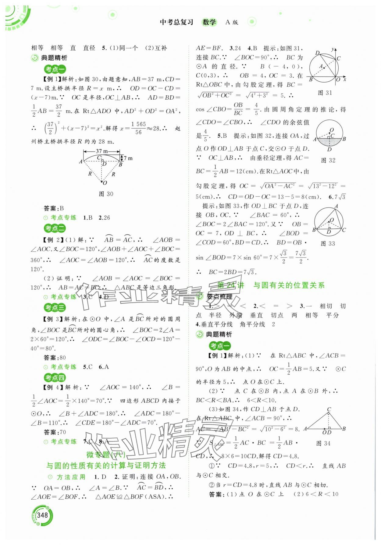 2024年中考先锋中考总复习九年级数学人教版&nbsp;参考答案第21页