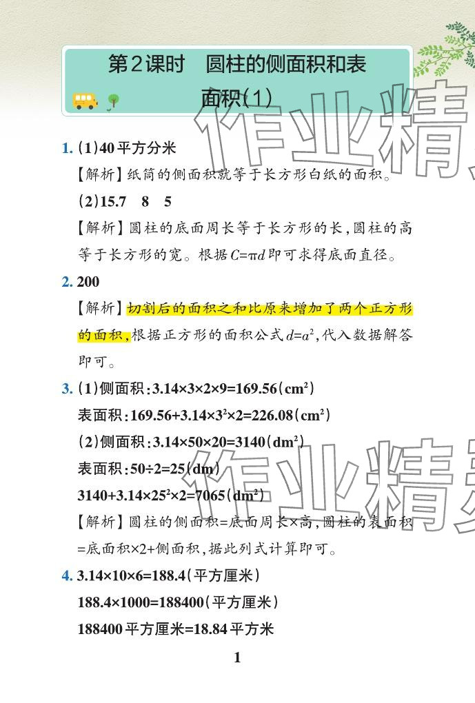 2024年小学学霸作业本六年级数学下册青岛版山东专版&nbsp;参考答案第25页