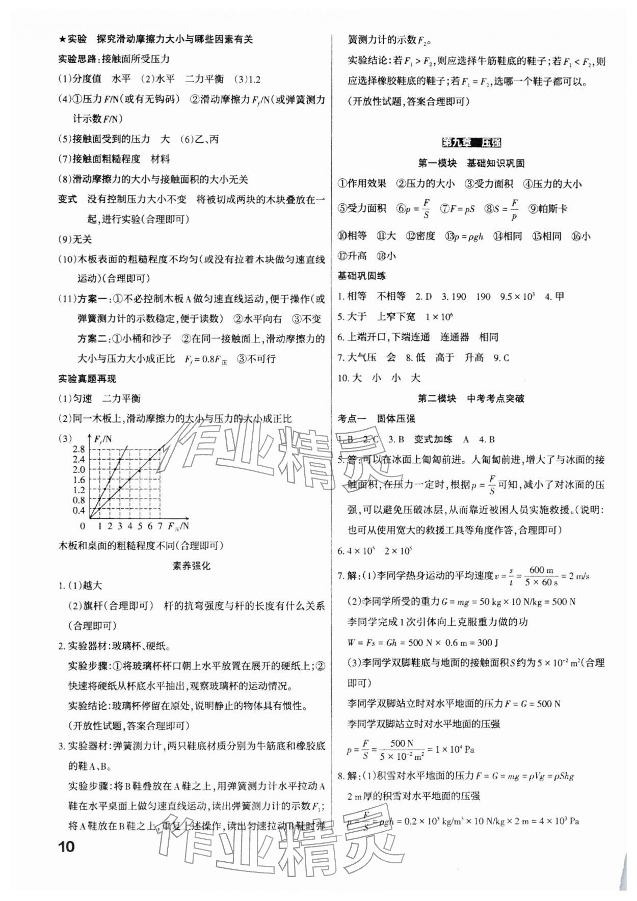 2026年滚动迁移中考总复习物理山西专版&nbsp;参考答案第10页
