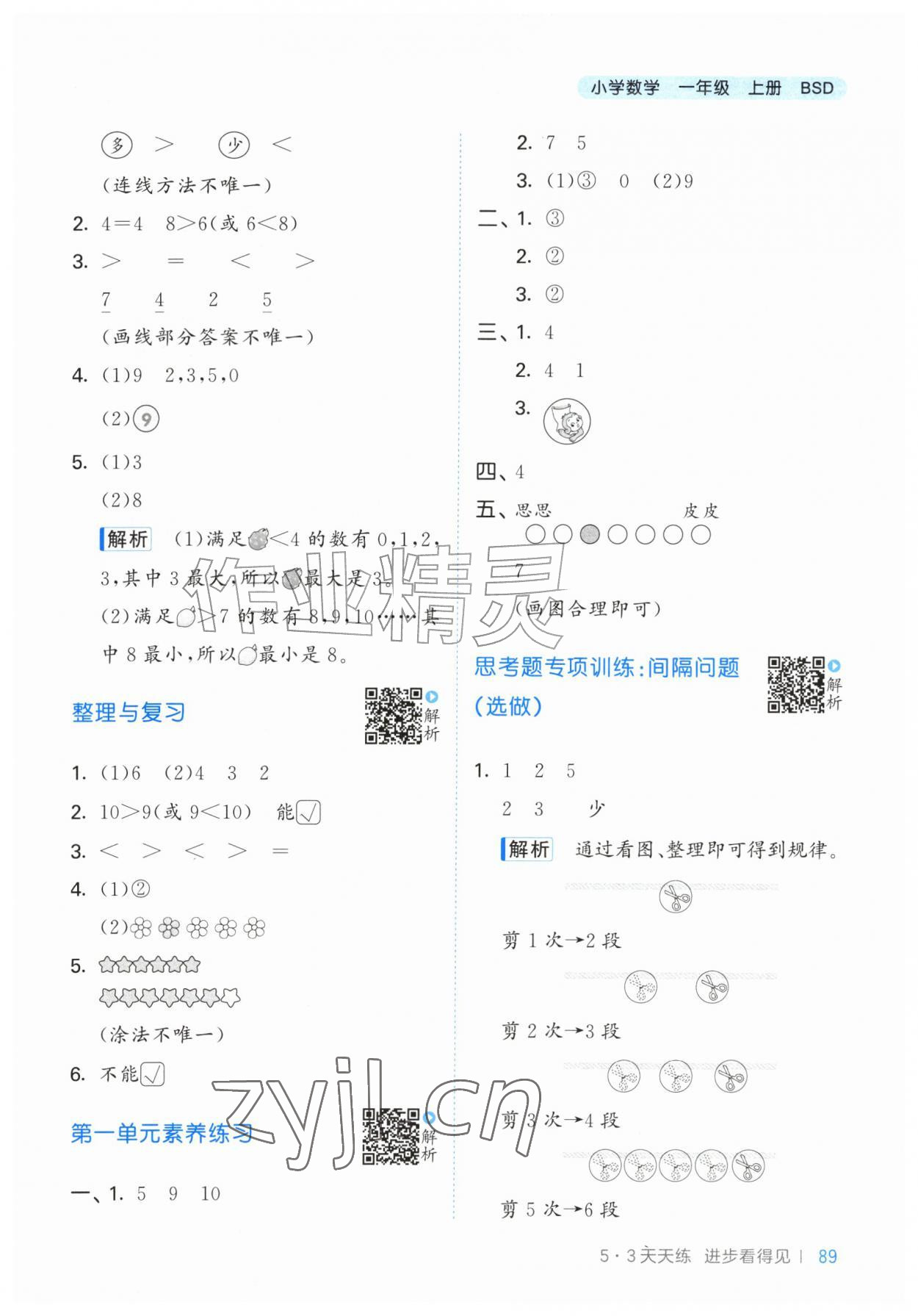 2026年53天天练一年级数学上册北师大版&nbsp;第5页