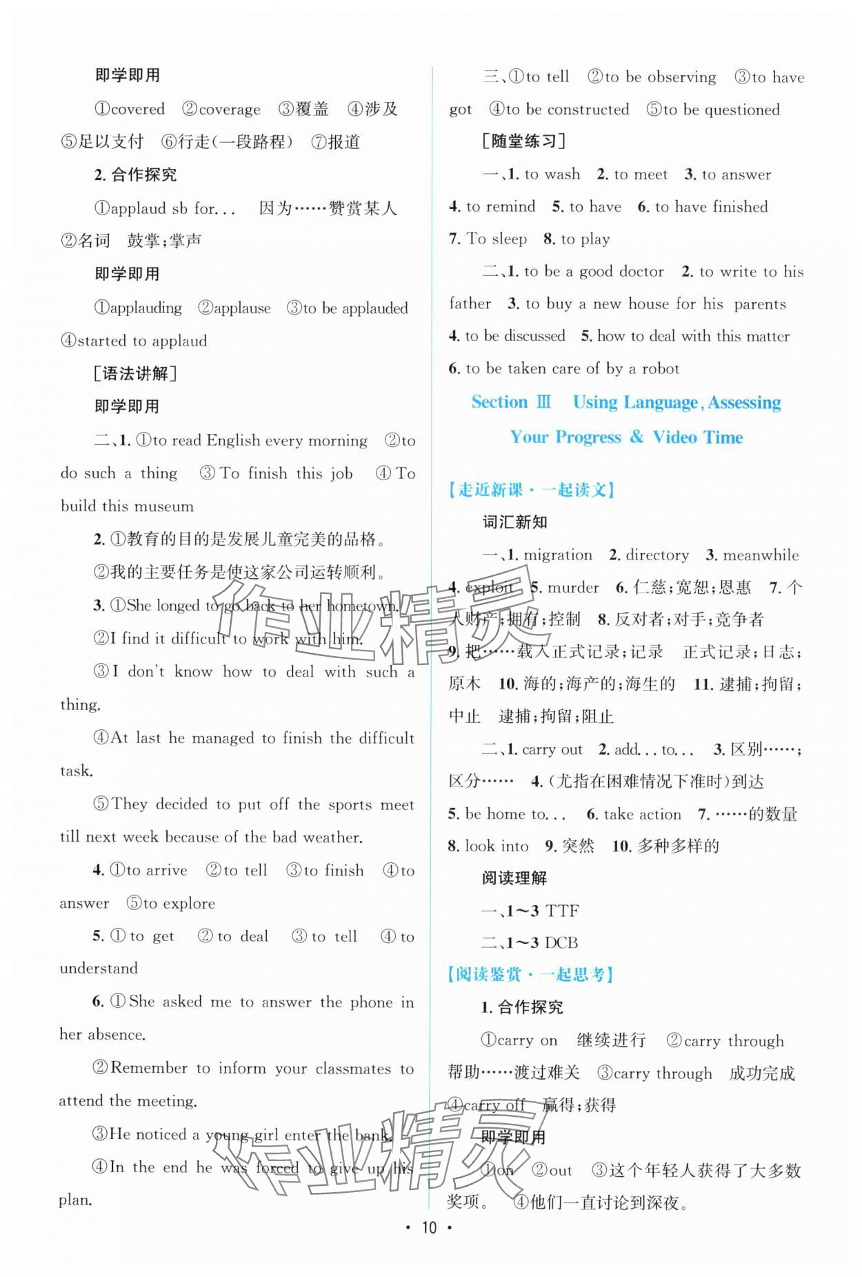 2024年高中同步测控优化设计高中英语选择性必修第四册人教版增强版&nbsp;参考答案第9页