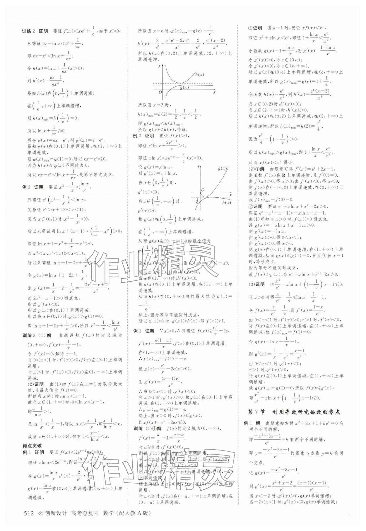 2025年创新设计高考总复习高三数学人教版A版&nbsp;第20页