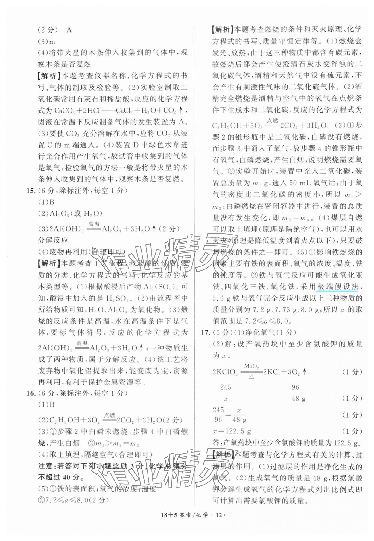 2025年中考试题精编安徽师范大学出版社化学人教版安徽专版&nbsp;第12页