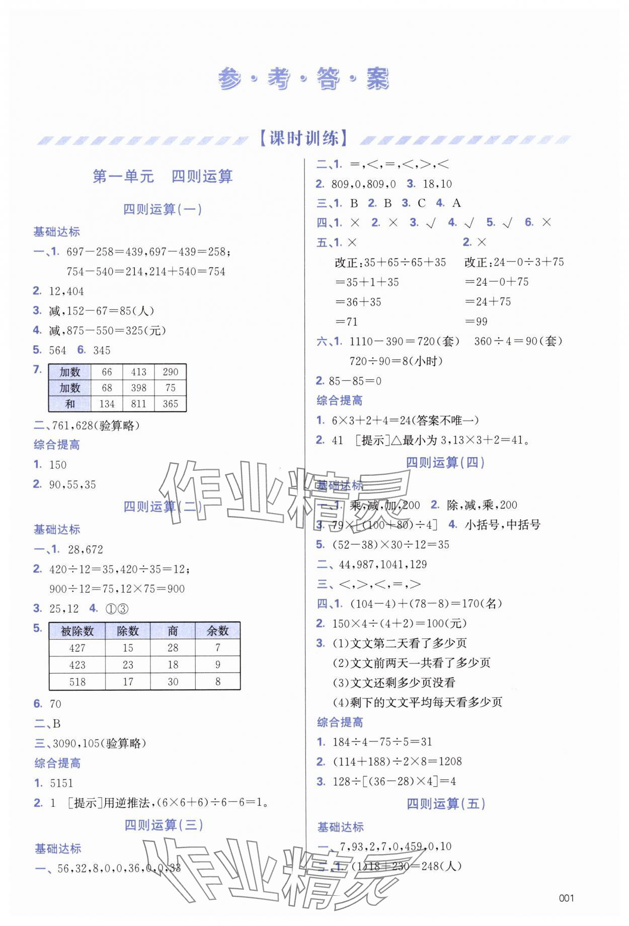 2025年学习质量监测四年级数学下册人教版&nbsp;第1页
