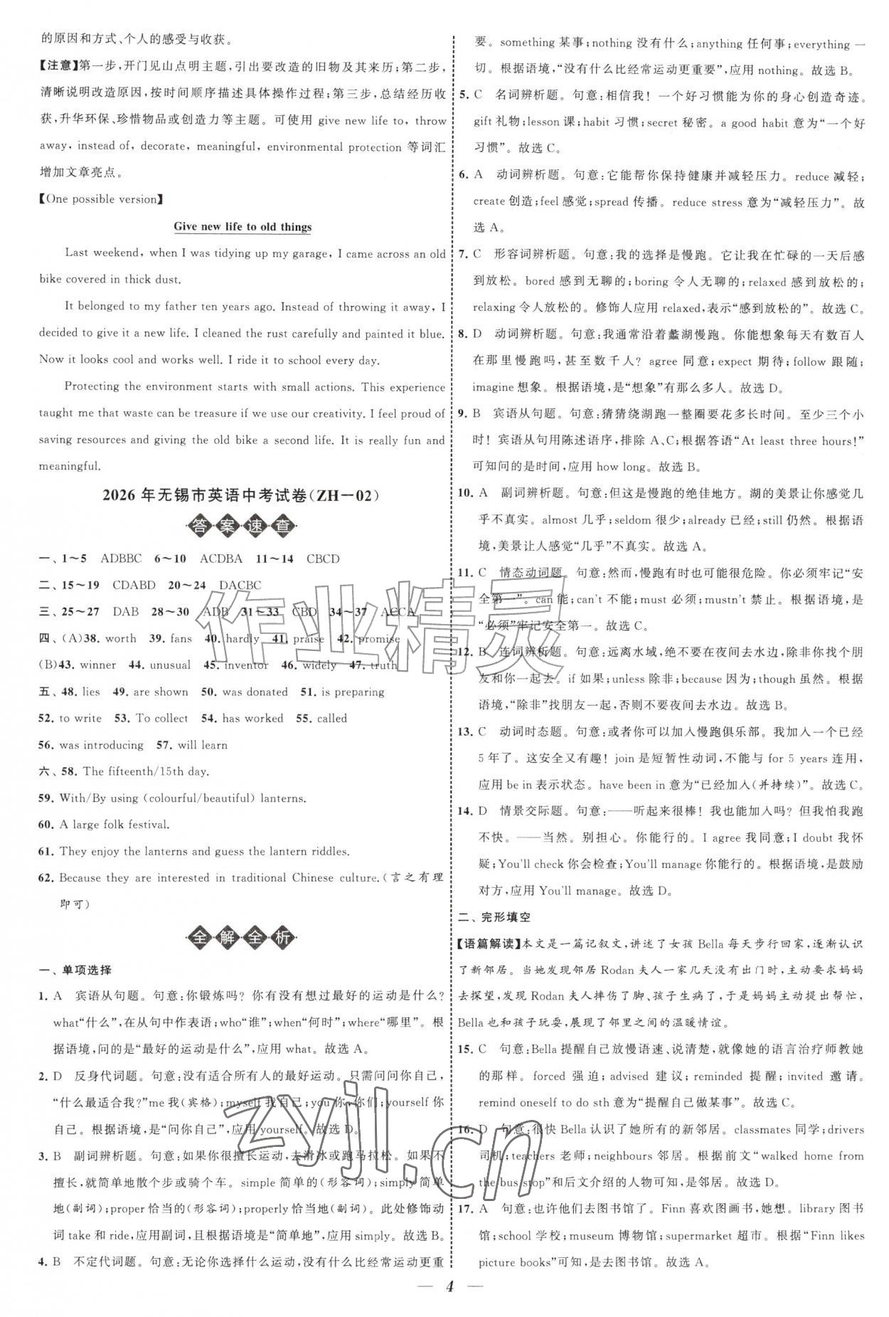 2027年锁定中考江苏十三大市中考试卷汇编英语&nbsp;第4页