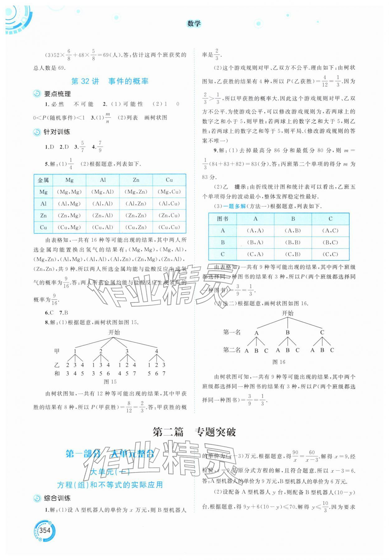 2026年中考先锋中考总复习数学中考人教版&nbsp;参考答案第13页