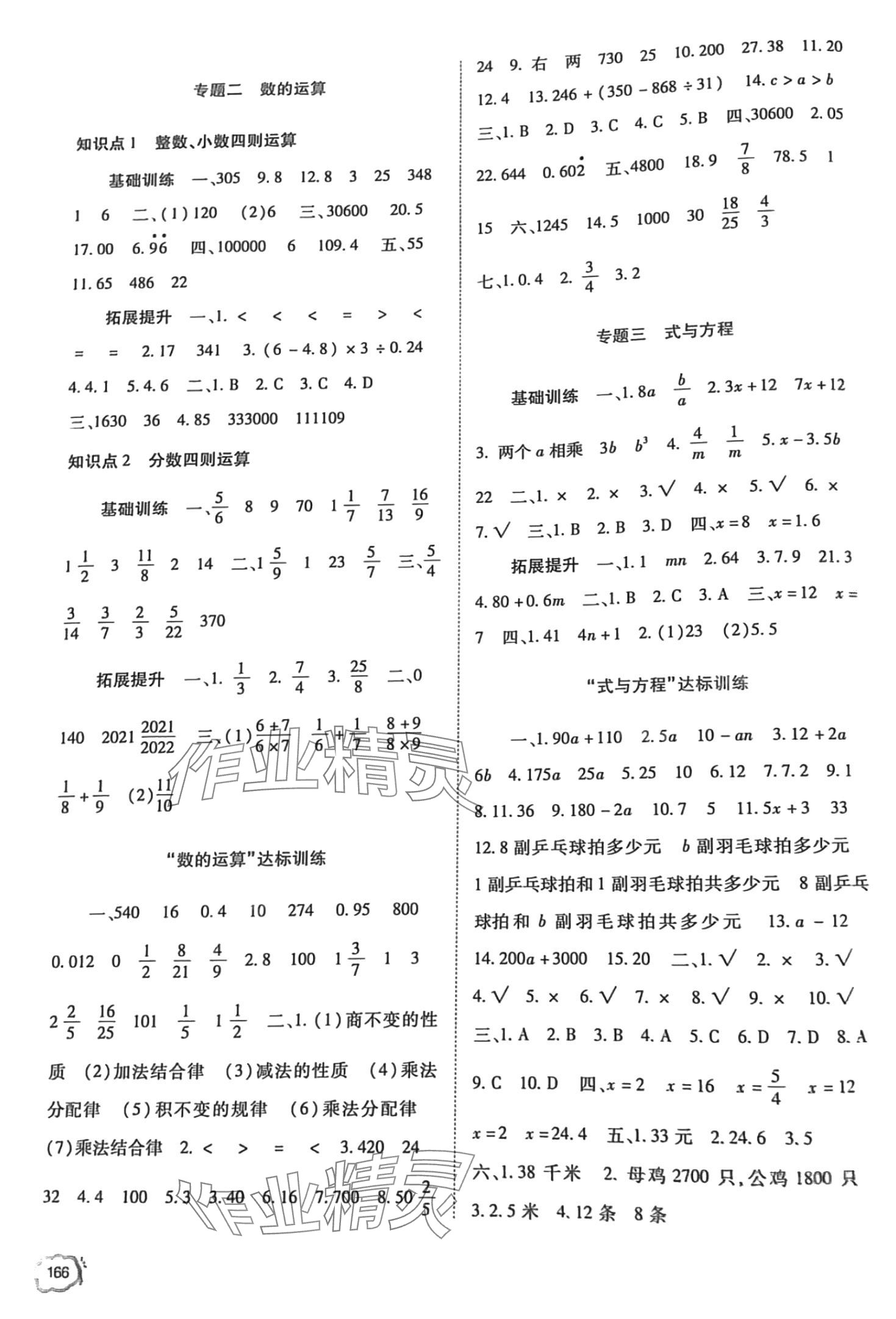 2024年小学毕业总复习数学重庆专版&nbsp;第2页