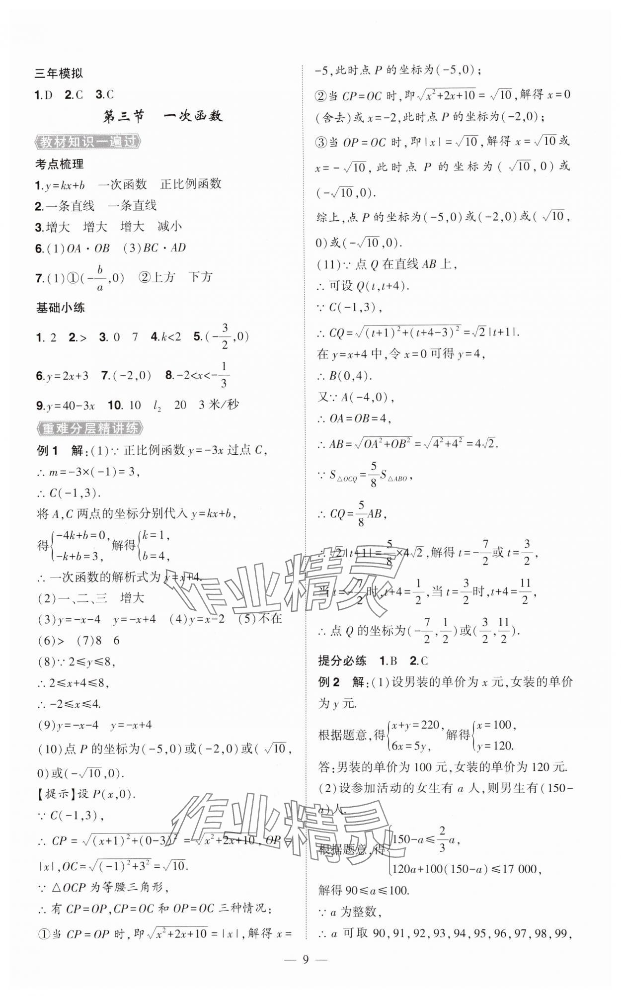 2024年河南中考命题非常解读九年级数学全一册通用版精华版专版&nbsp;第9页