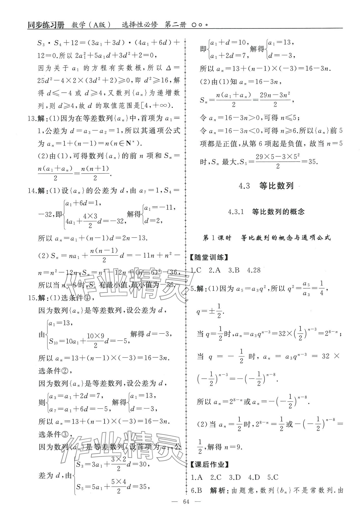 2024年同步练习册人民教育出版社高中数学选择性必修第二册A版&nbsp;第7页