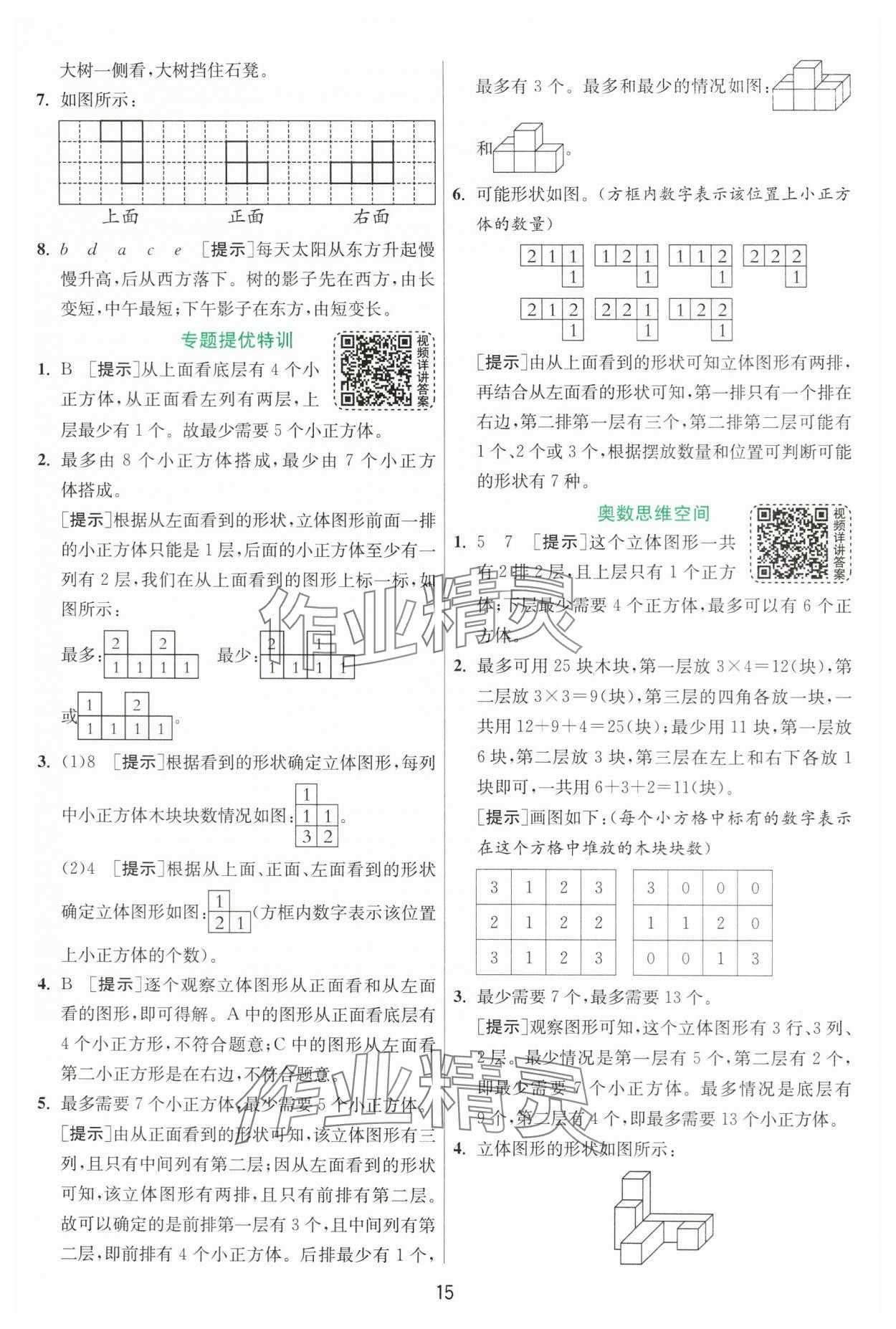 2024年实验班提优训练六年级数学上册北师大版&nbsp;第15页