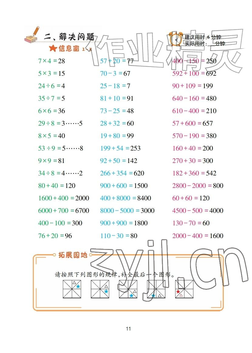 2025年口算天天练青岛出版社三年级数学上册青岛版&nbsp;参考答案第11页