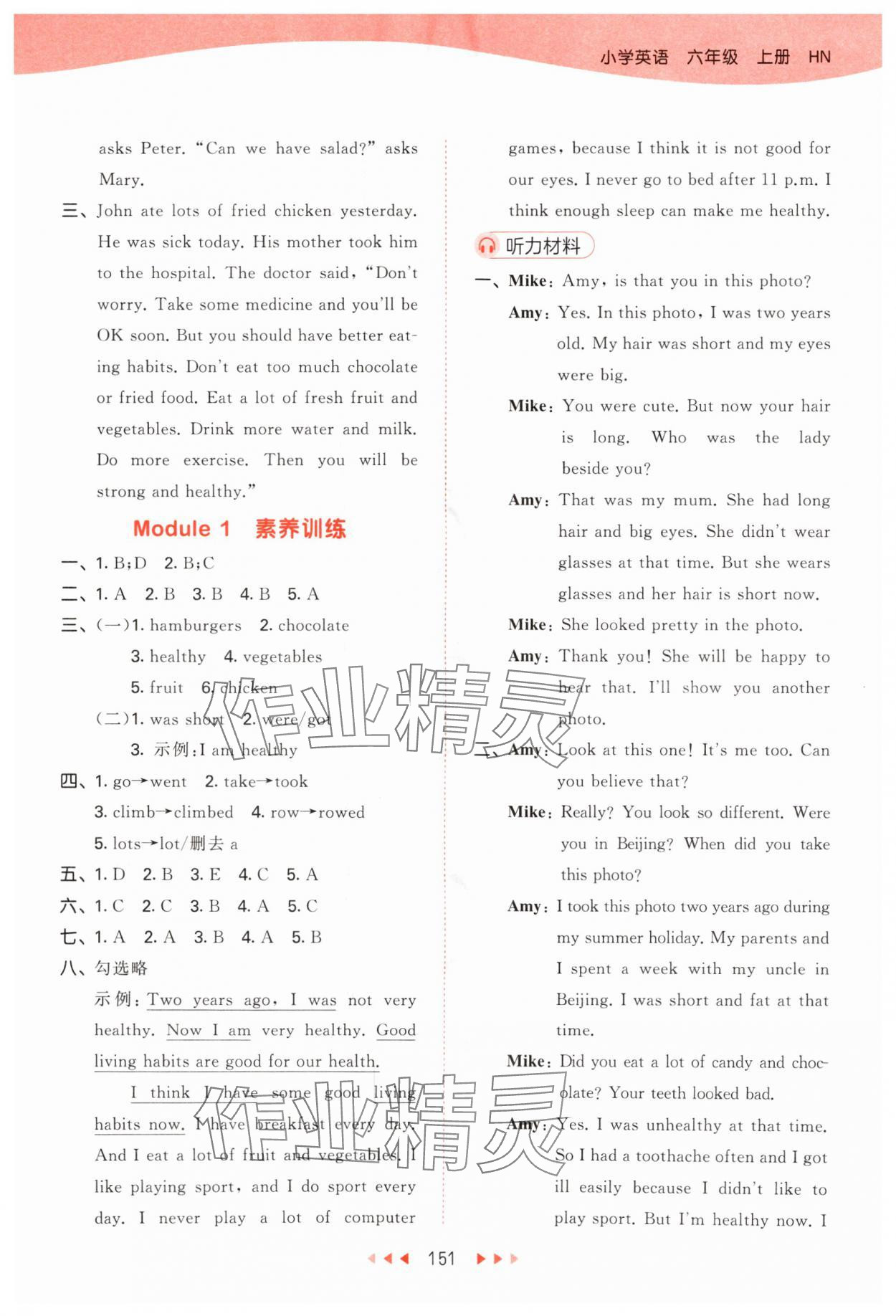 2025年53天天练六年级英语上册沪教版&nbsp;参考答案第7页