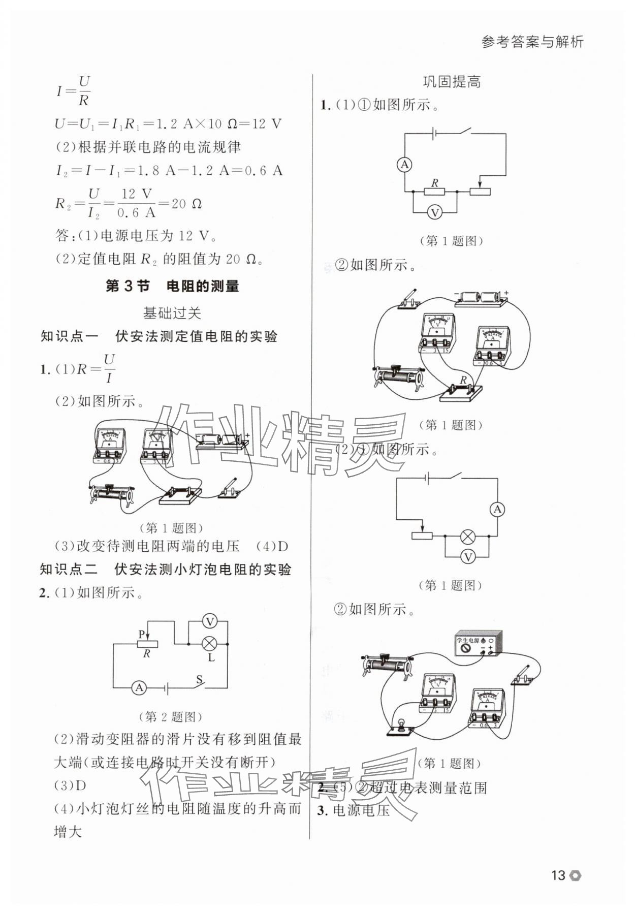 2025年点石成金金牌每课通九年级物理全一册人教版辽宁专版&nbsp;参考答案第13页