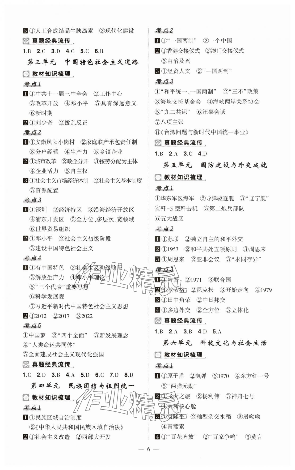 2025年河南中考命题非常解读历史中考&nbsp;第6页