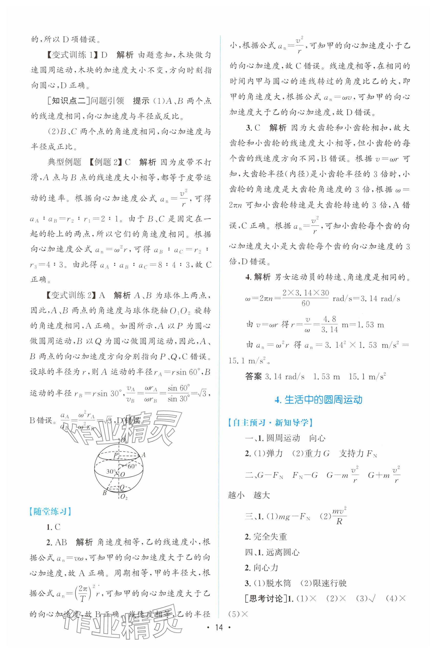 2024年高中同步测控优化设计高中物理必修第二册人教版增强版&nbsp;参考答案第13页