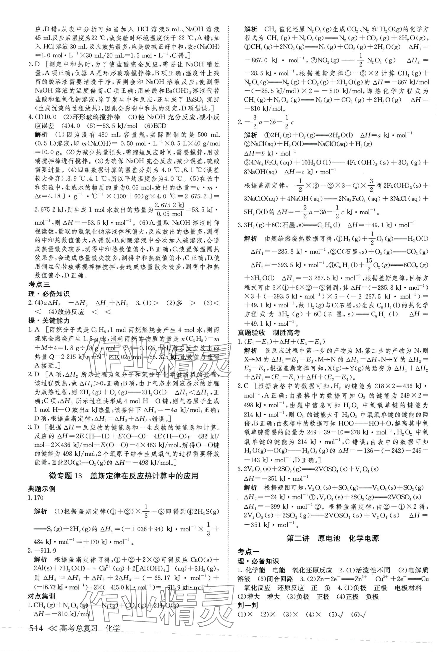 2024年创新设计高考总复习高中化学通用版&nbsp;第26页