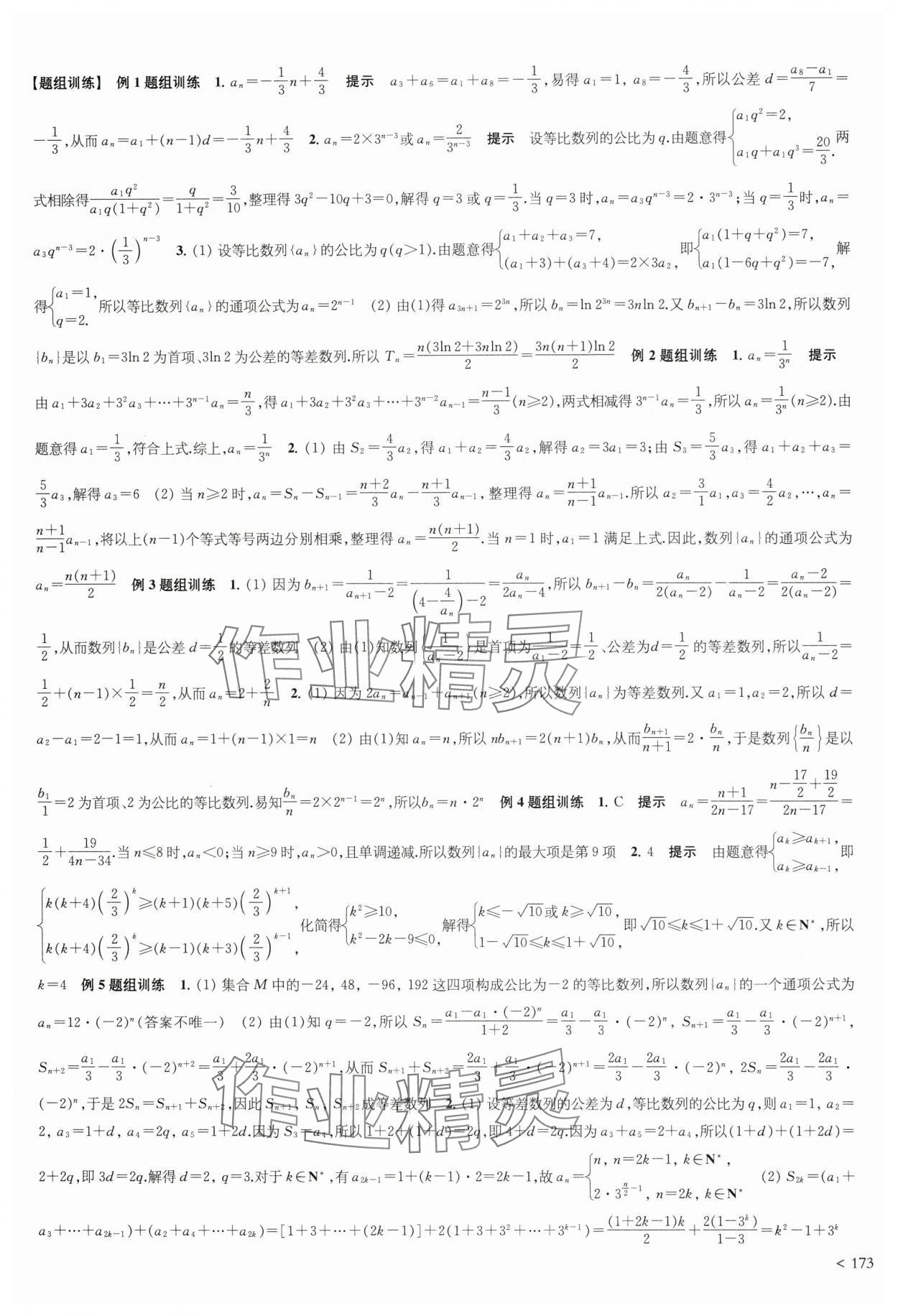 2025年凤凰新学案高中数学选择性必修第一册苏教版&nbsp;第27页