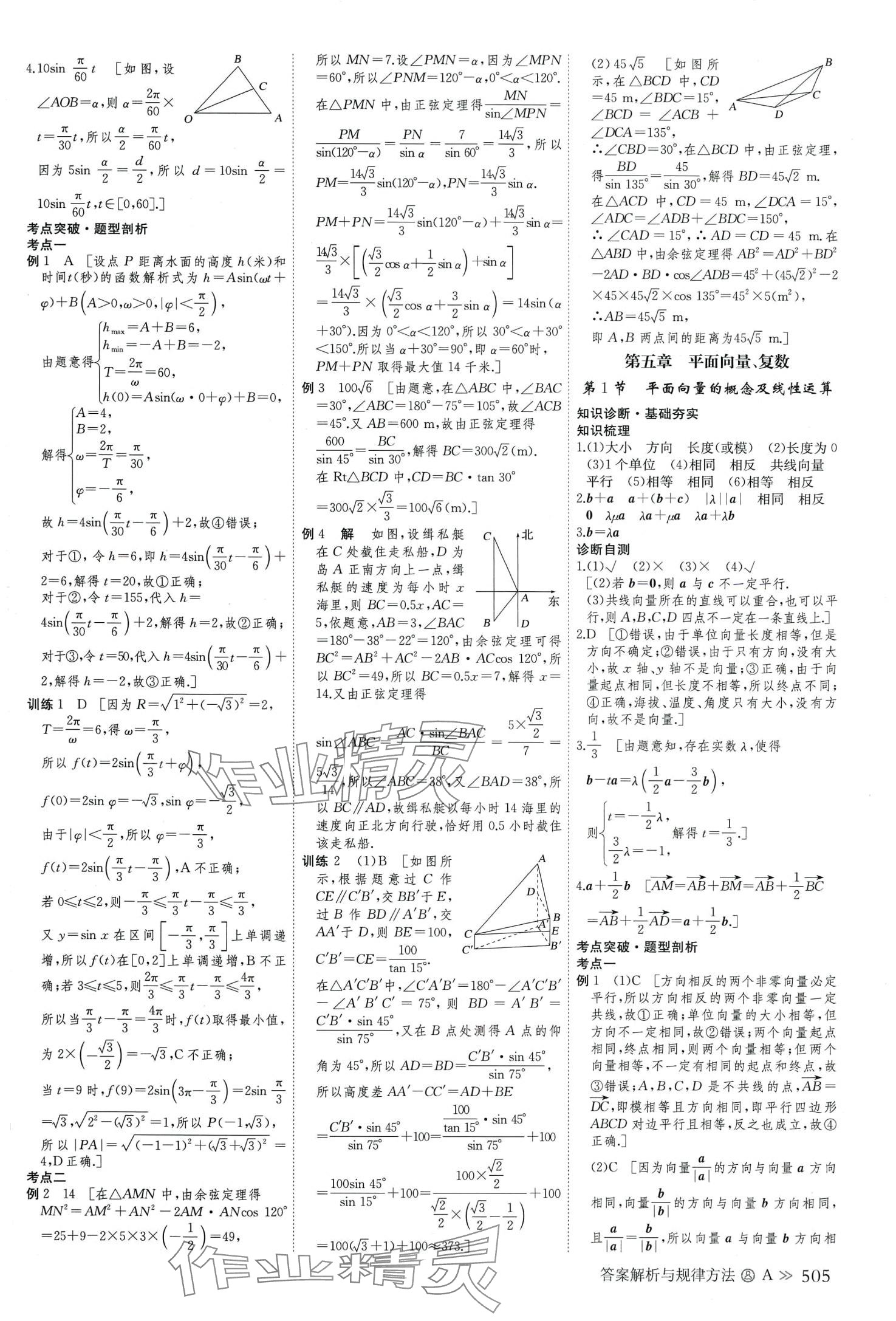 2024年创新设计高考总复习高中数学理科&nbsp;第33页