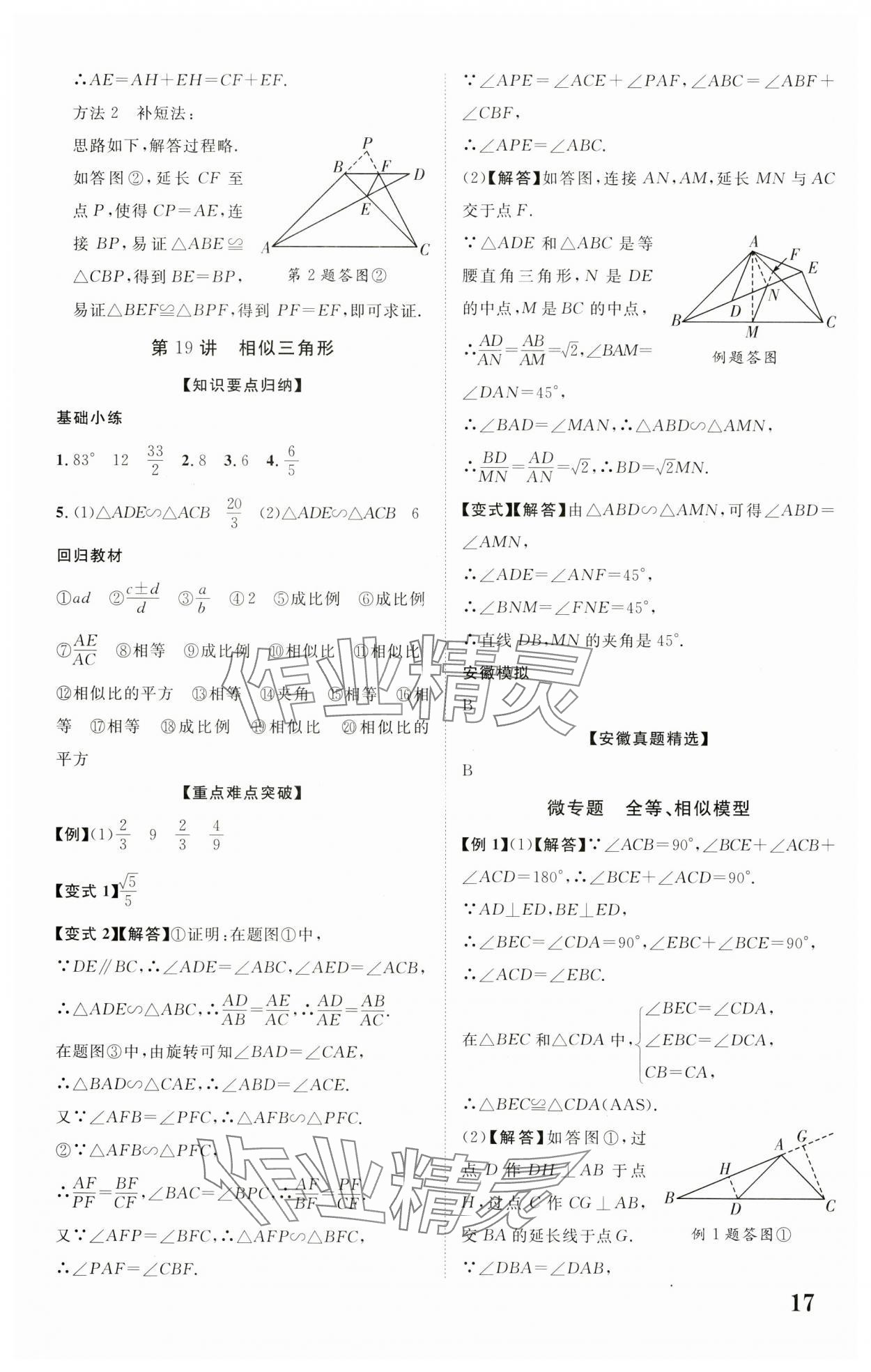2024年中考新突破数学人教版安徽专版&nbsp;第17页