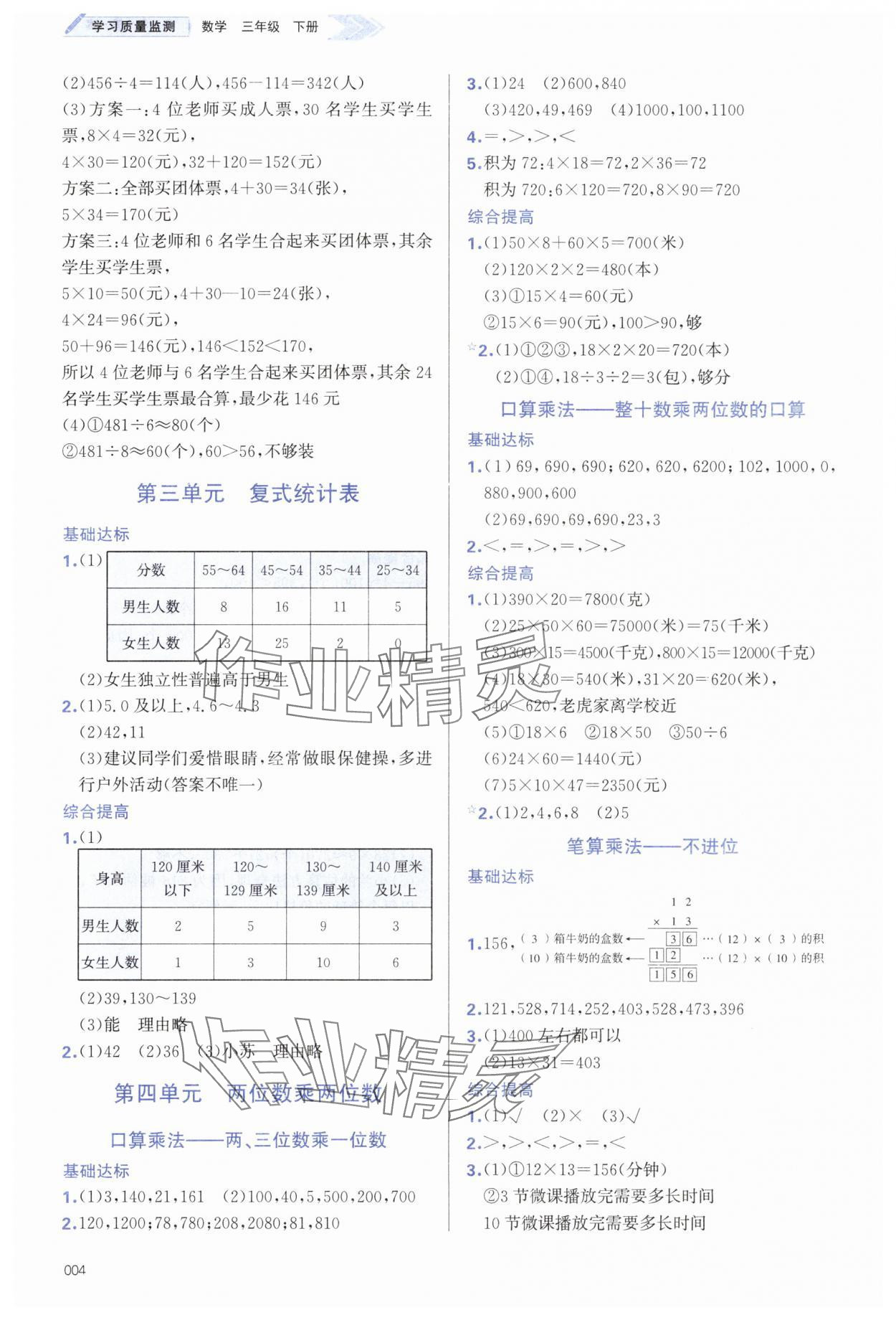 2025年学习质量监测三年级数学下册人教版&nbsp;第4页