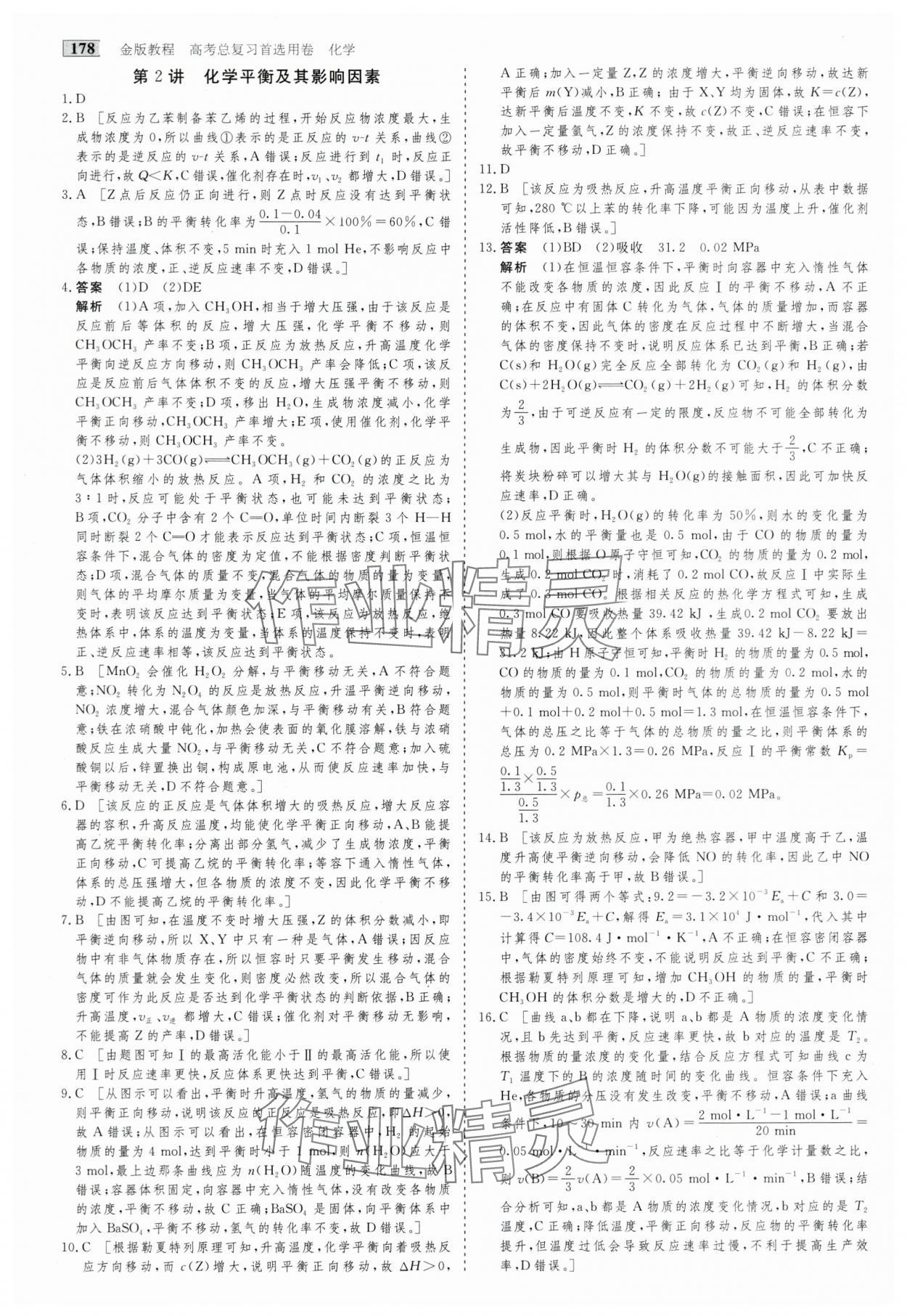 2025年高考总复习首选用卷化学&nbsp;第18页