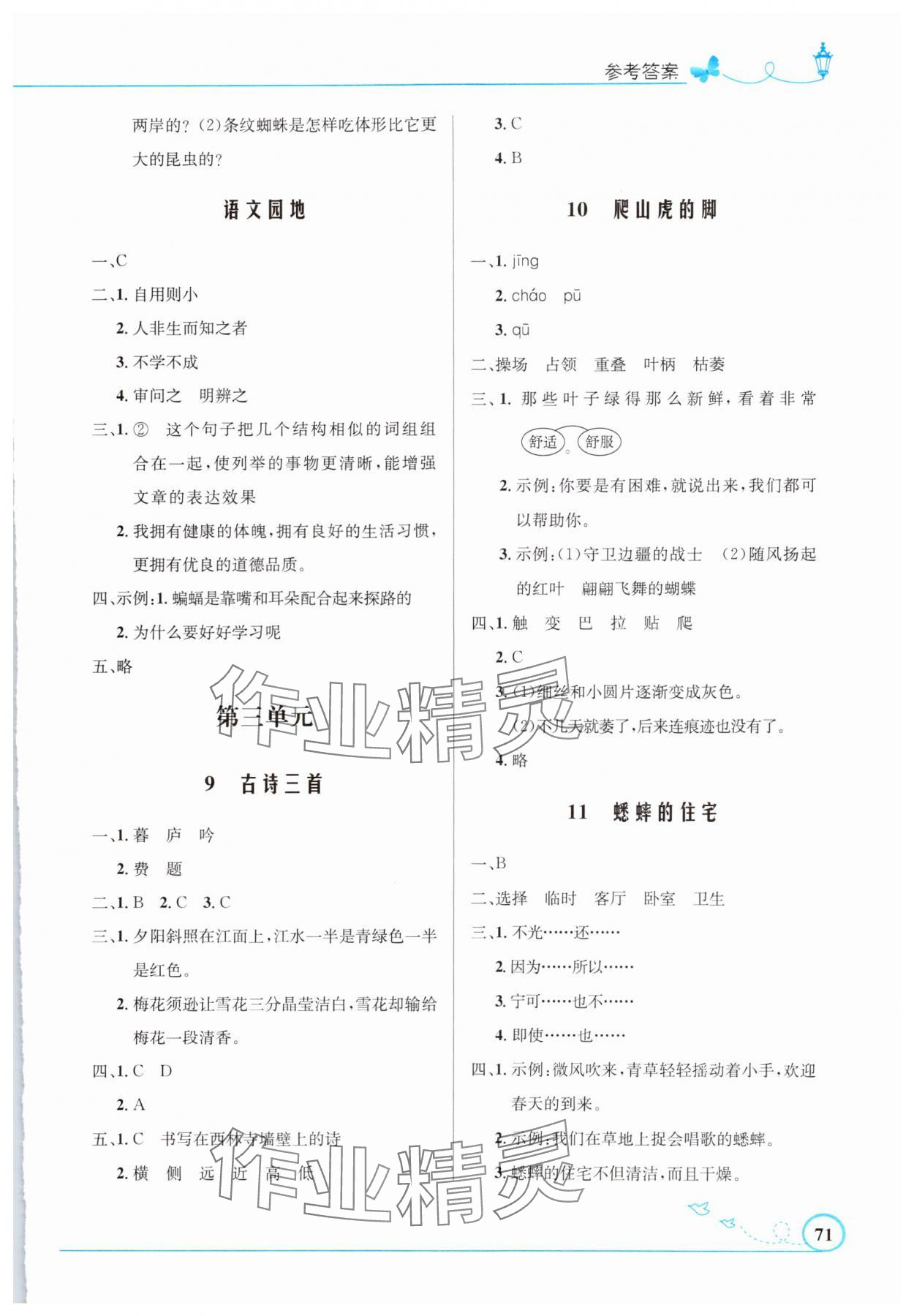 2024年同步测控优化设计四年级语文上册人教版福建专版&nbsp;第3页