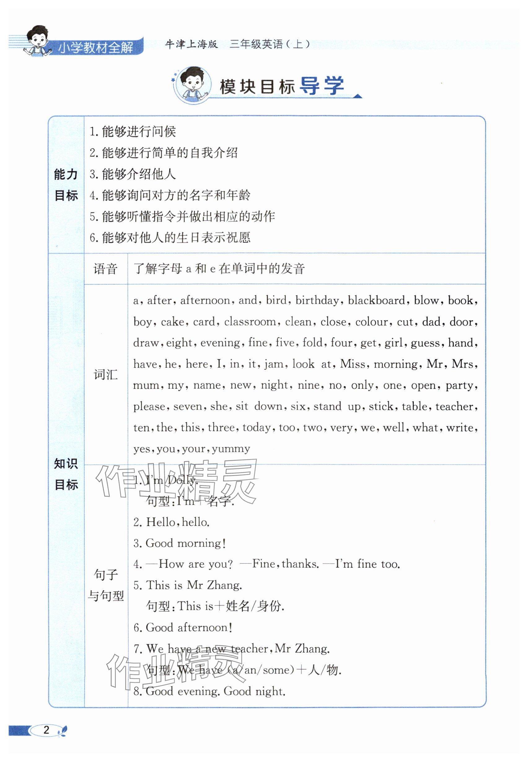 2024年教材课本三年级英语上册沪教版54制&nbsp;参考答案第2页