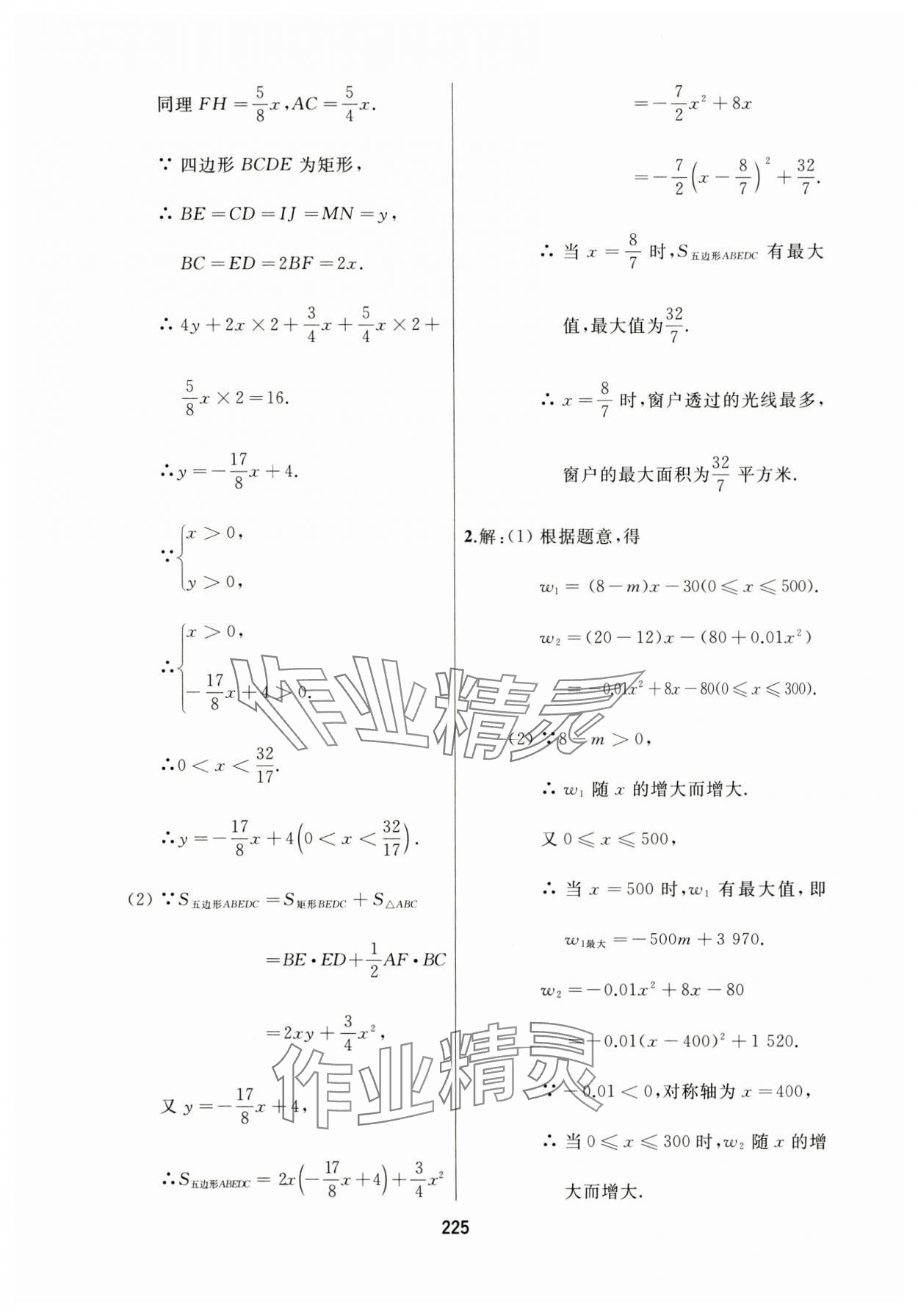 2024年龙江中考数学黑龙江专版&nbsp;参考答案第13页