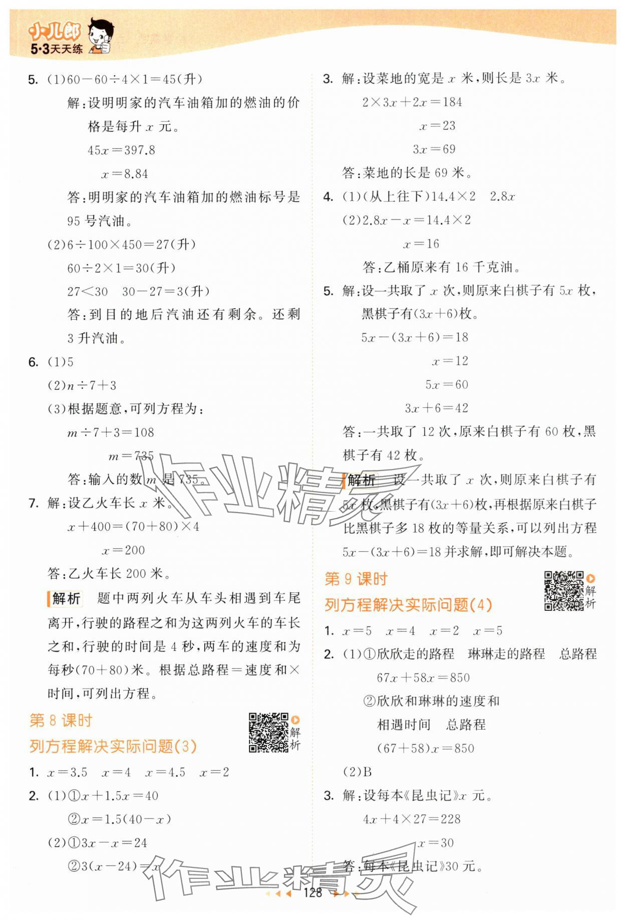 2025年53天天练五年级数学下册苏教版&nbsp;第4页