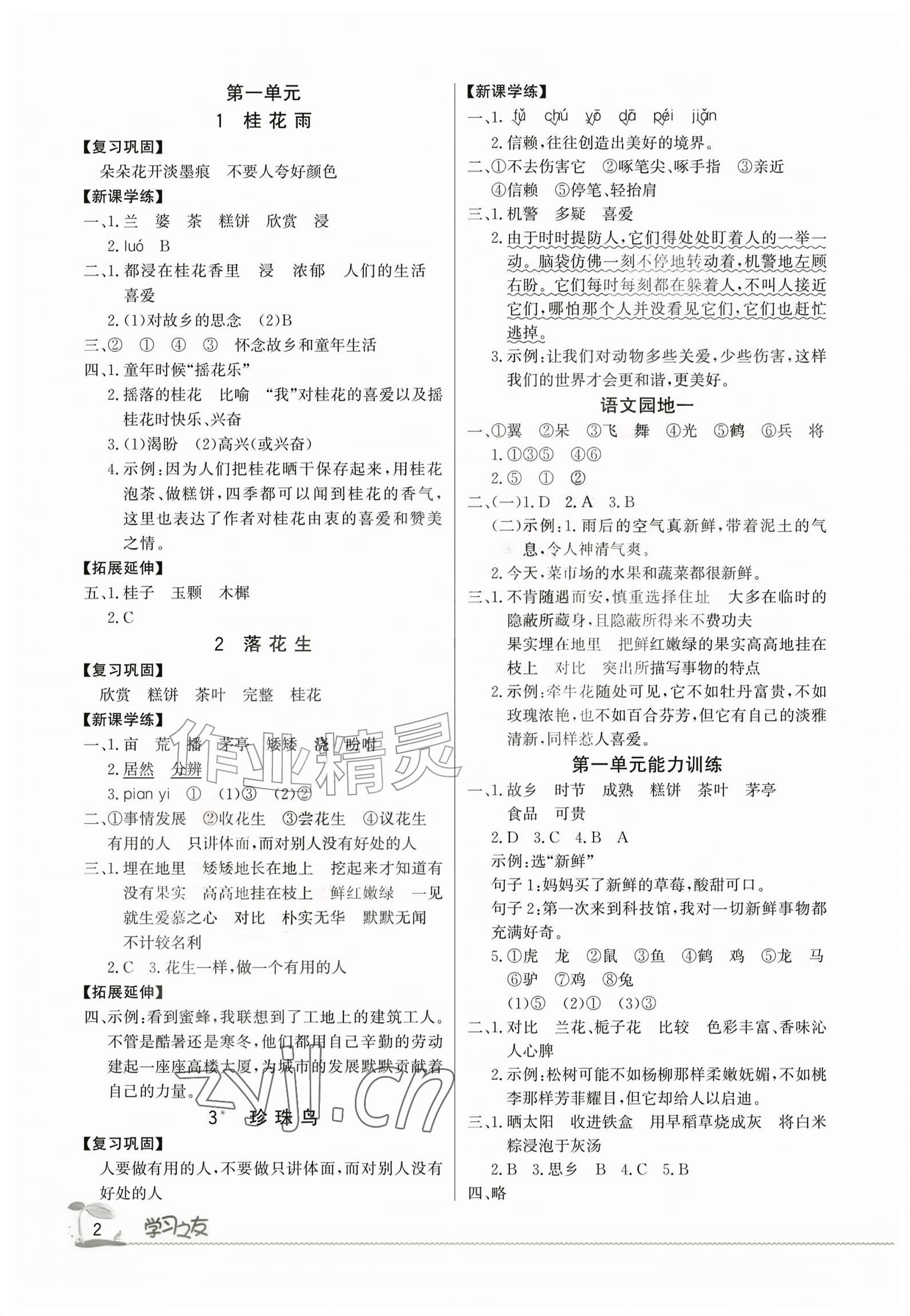 2026年学习之友五年级语文上册人教版&nbsp;参考答案第1页