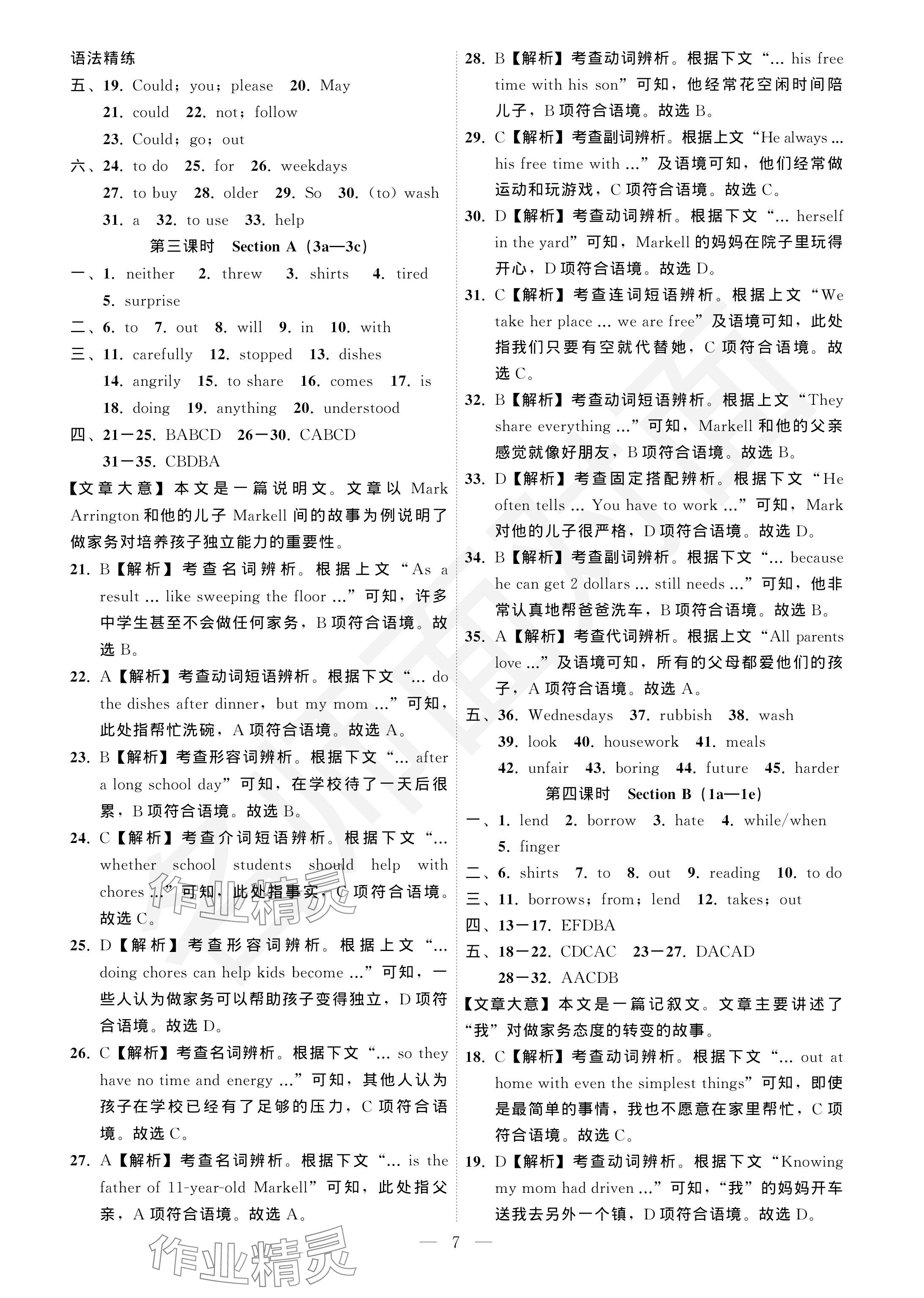 2024年名师面对面学科素养评价八年级英语下册人教版&nbsp;参考答案第7页