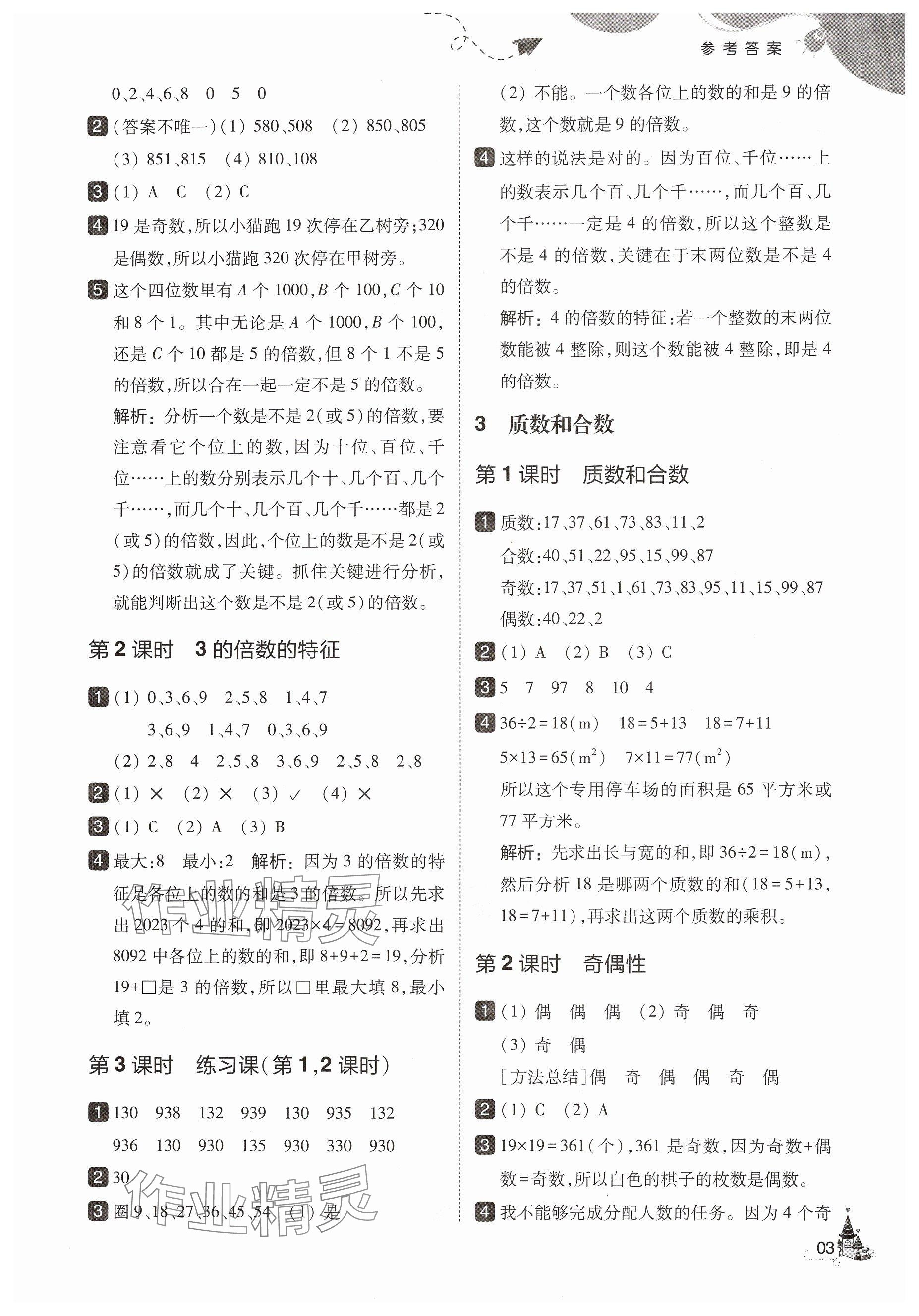 2025年北大绿卡五年级数学下册人教版&nbsp;第3页