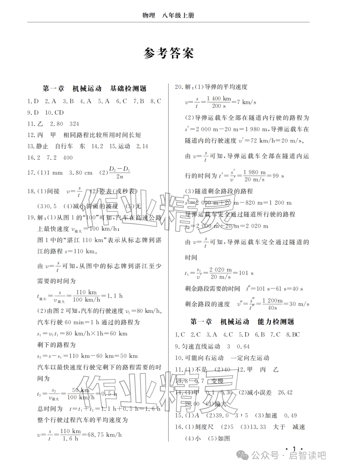 2025年行知天下九年级物理上册人教版&nbsp;参考答案第1页