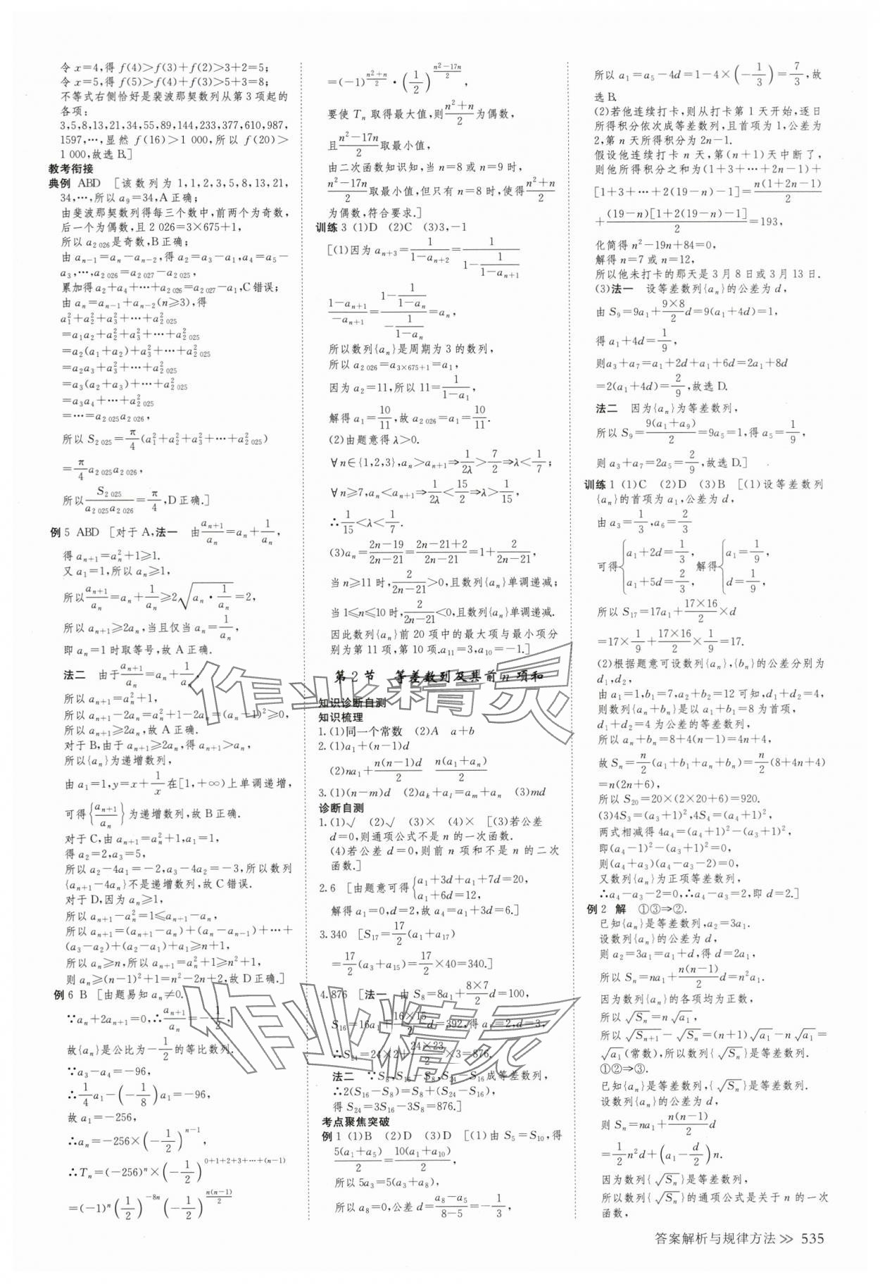 2025年创新设计高考总复习数学浙江专版&nbsp;第47页