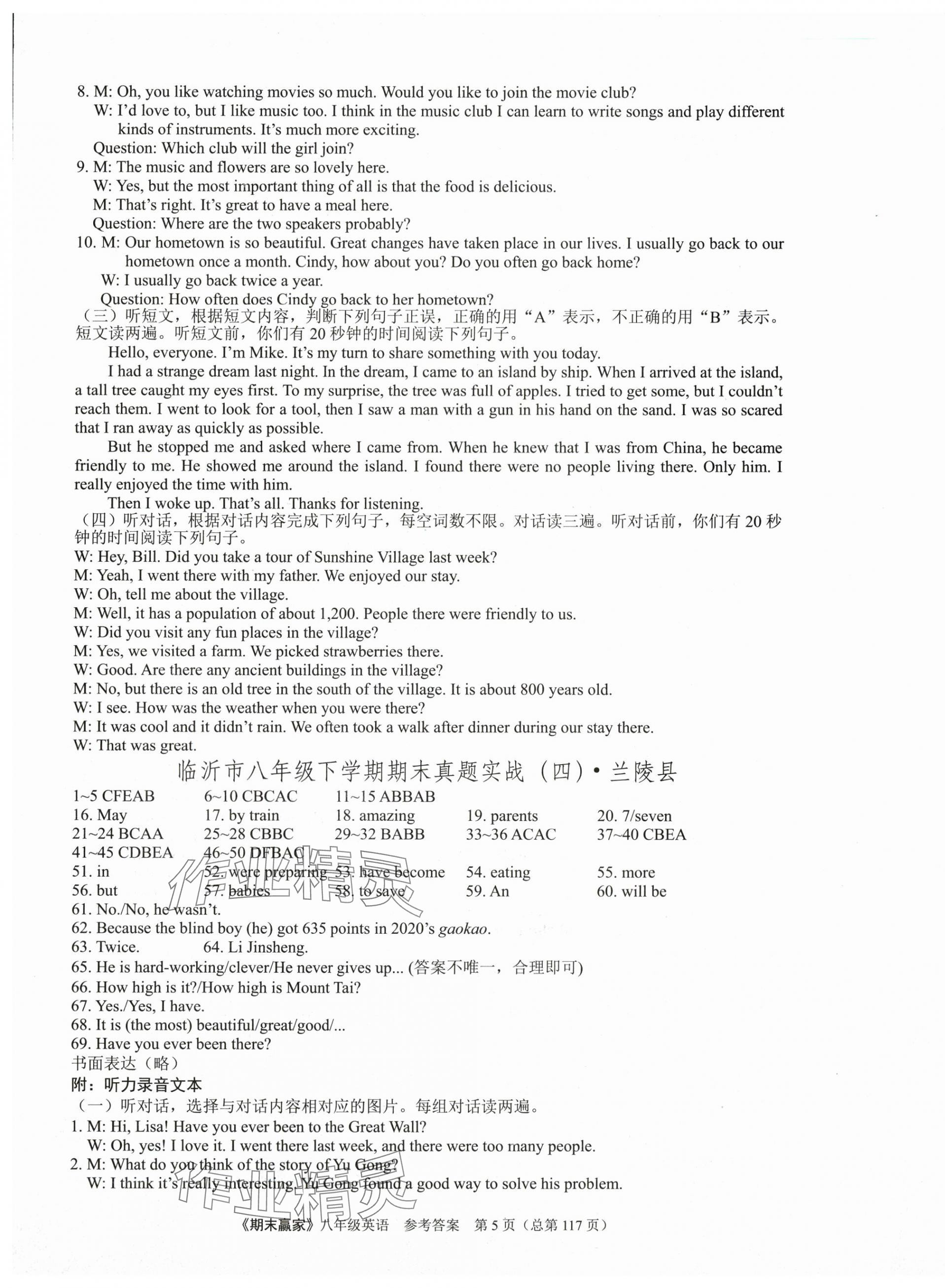 2025年期末赢家七年级英语下册人教版临沂专版&nbsp;第5页