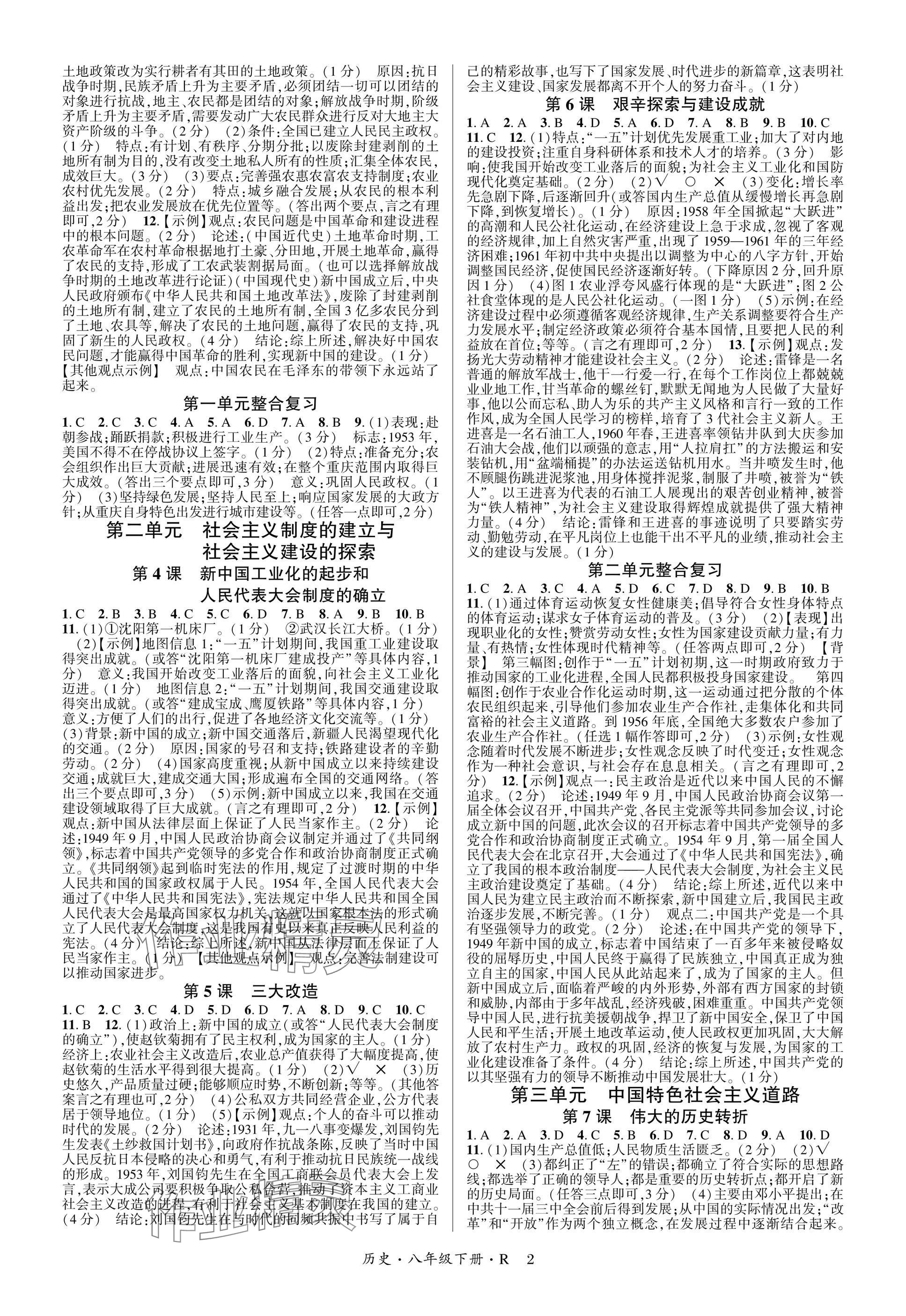 2025年高分突破课时达标讲练测八年级历史下册人教版&nbsp;参考答案第2页