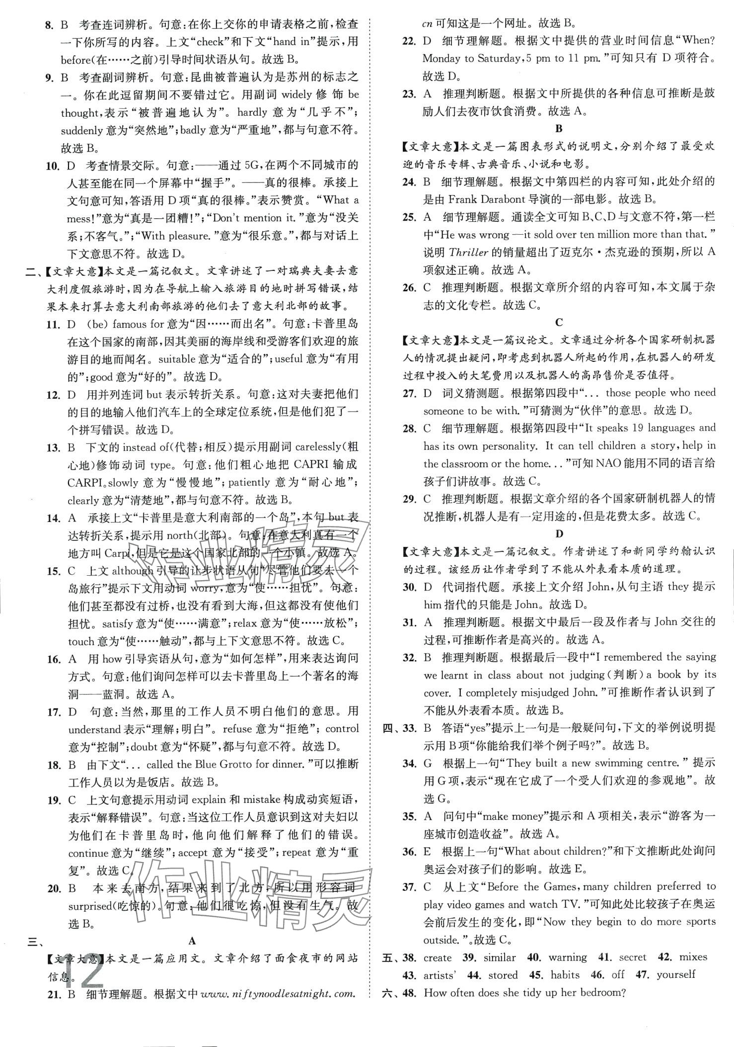 2024年江苏密卷九年级英语下册译林版&nbsp;第12页