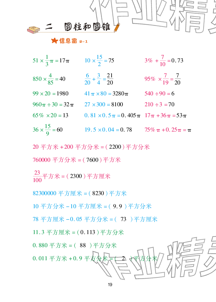 2026年口算天天练青岛出版社六年级数学下册青岛版&nbsp;参考答案第19页