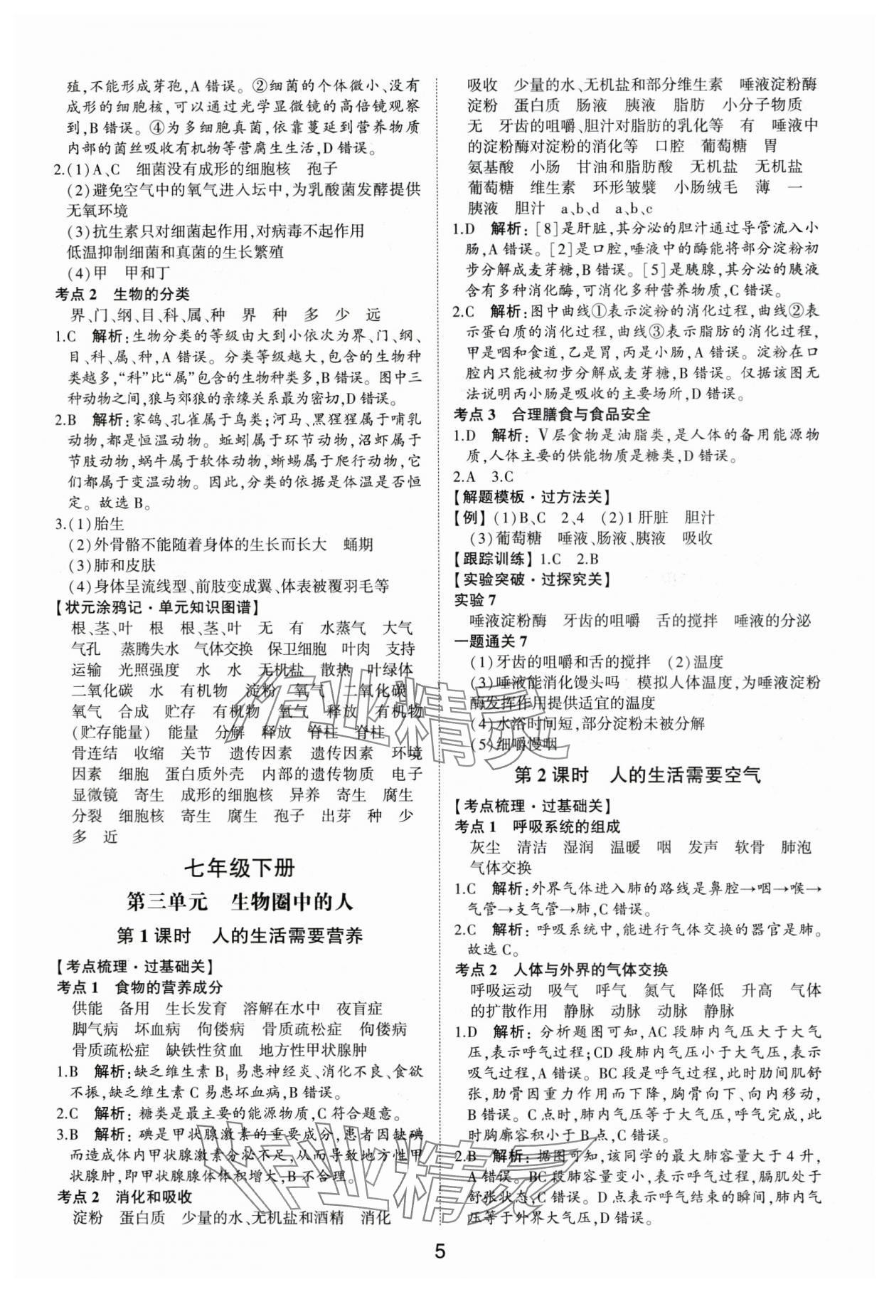 2024年中考状元生物济南版山东专版&nbsp;参考答案第4页