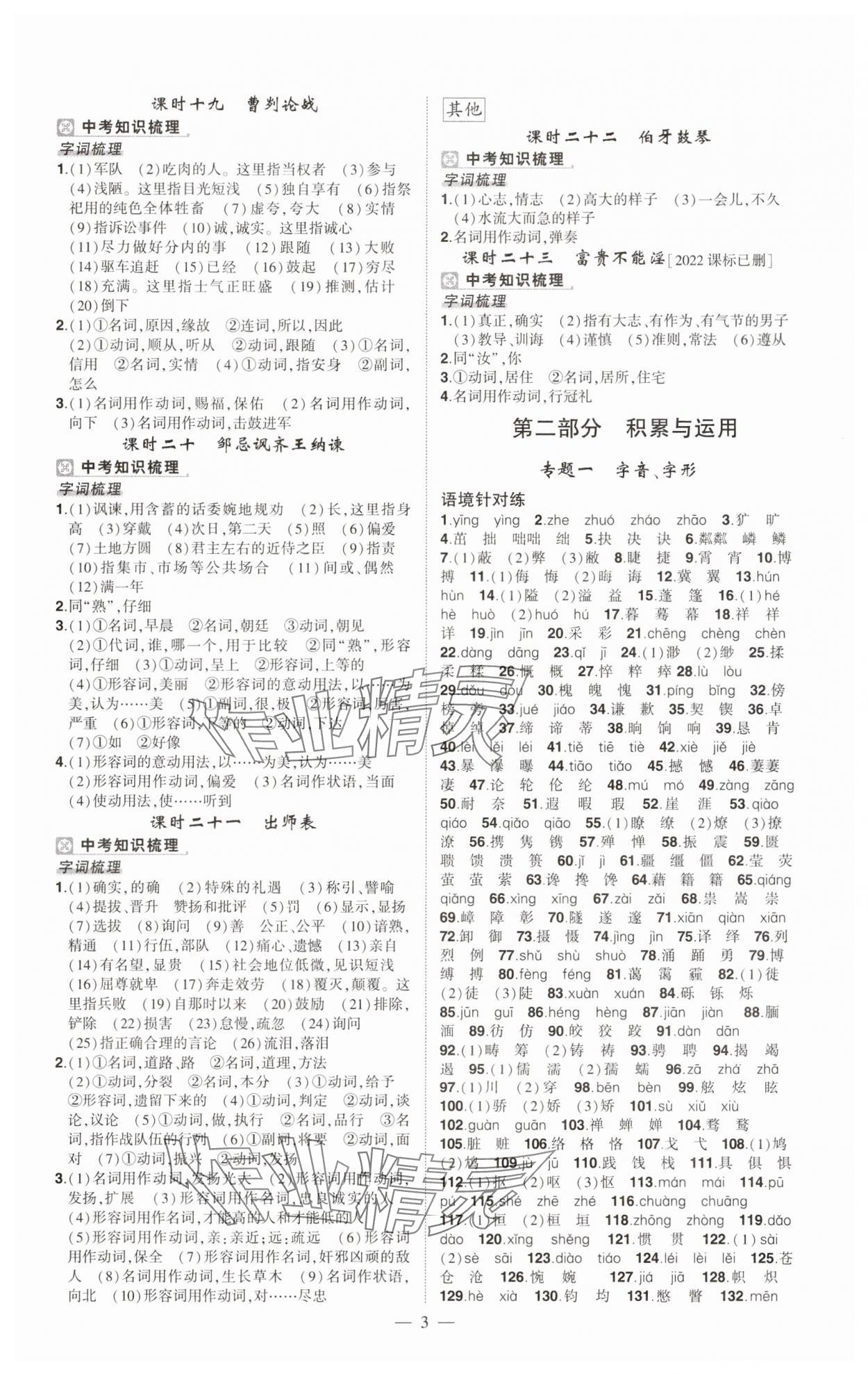 2025年河南中考命题非常解读语文中考河南专版&nbsp;第3页