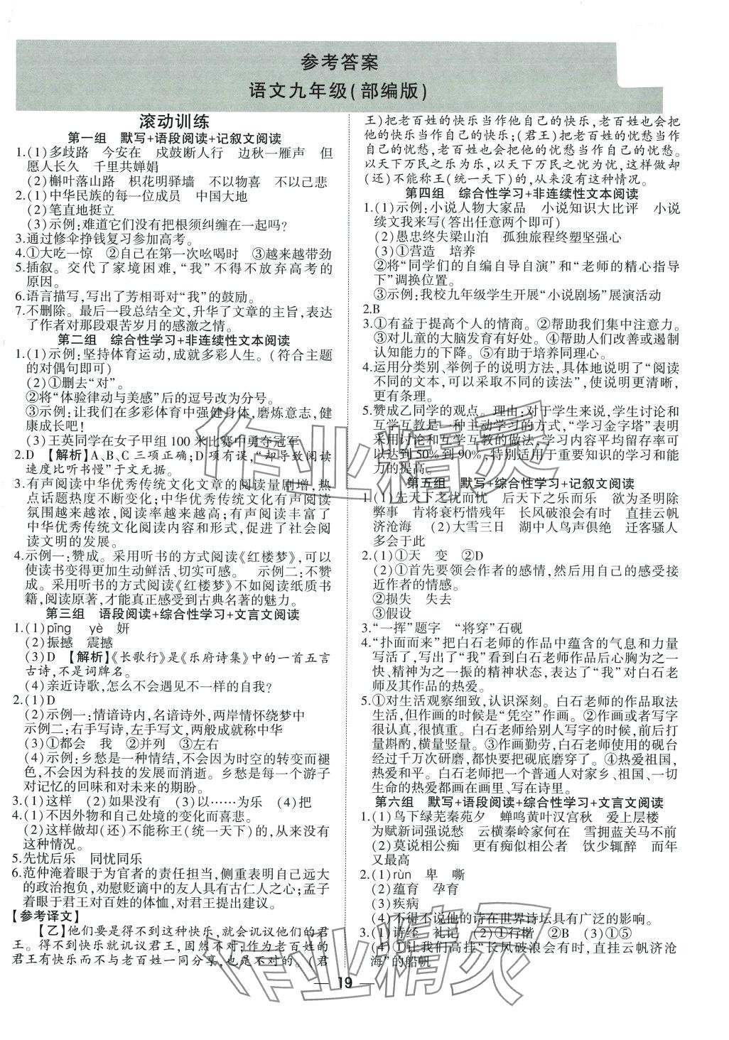 2024年假期总动员寒假必刷题九年级语文人教版&nbsp;第1页