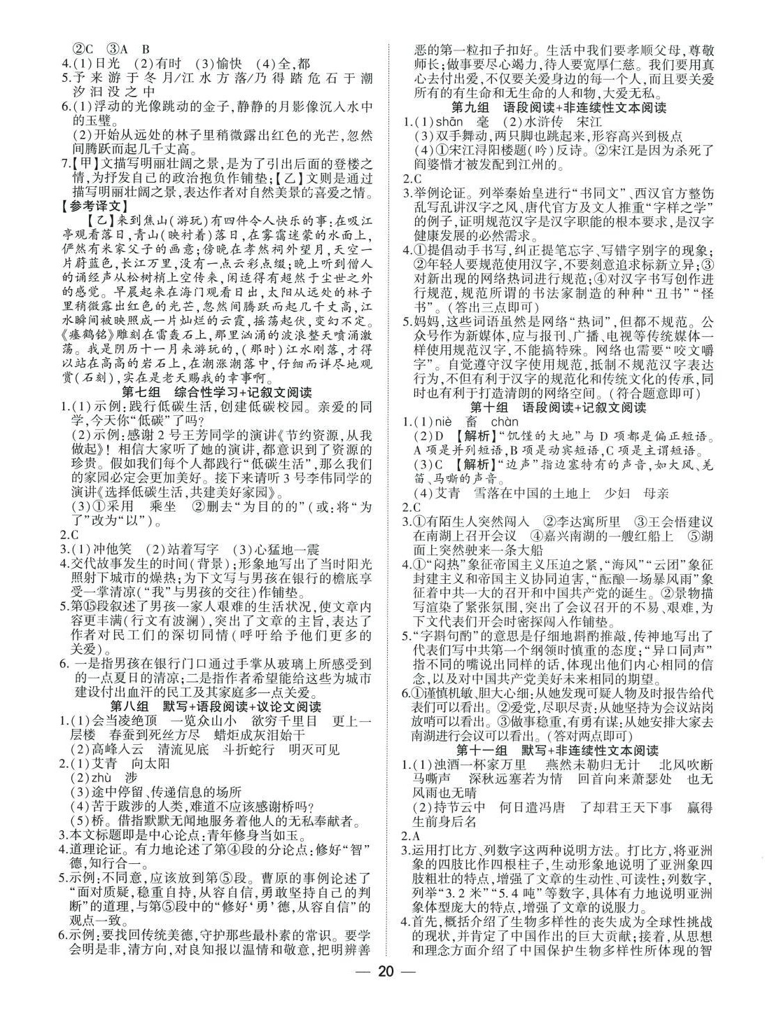 2024年假期总动员寒假必刷题九年级语文人教版&nbsp;第2页