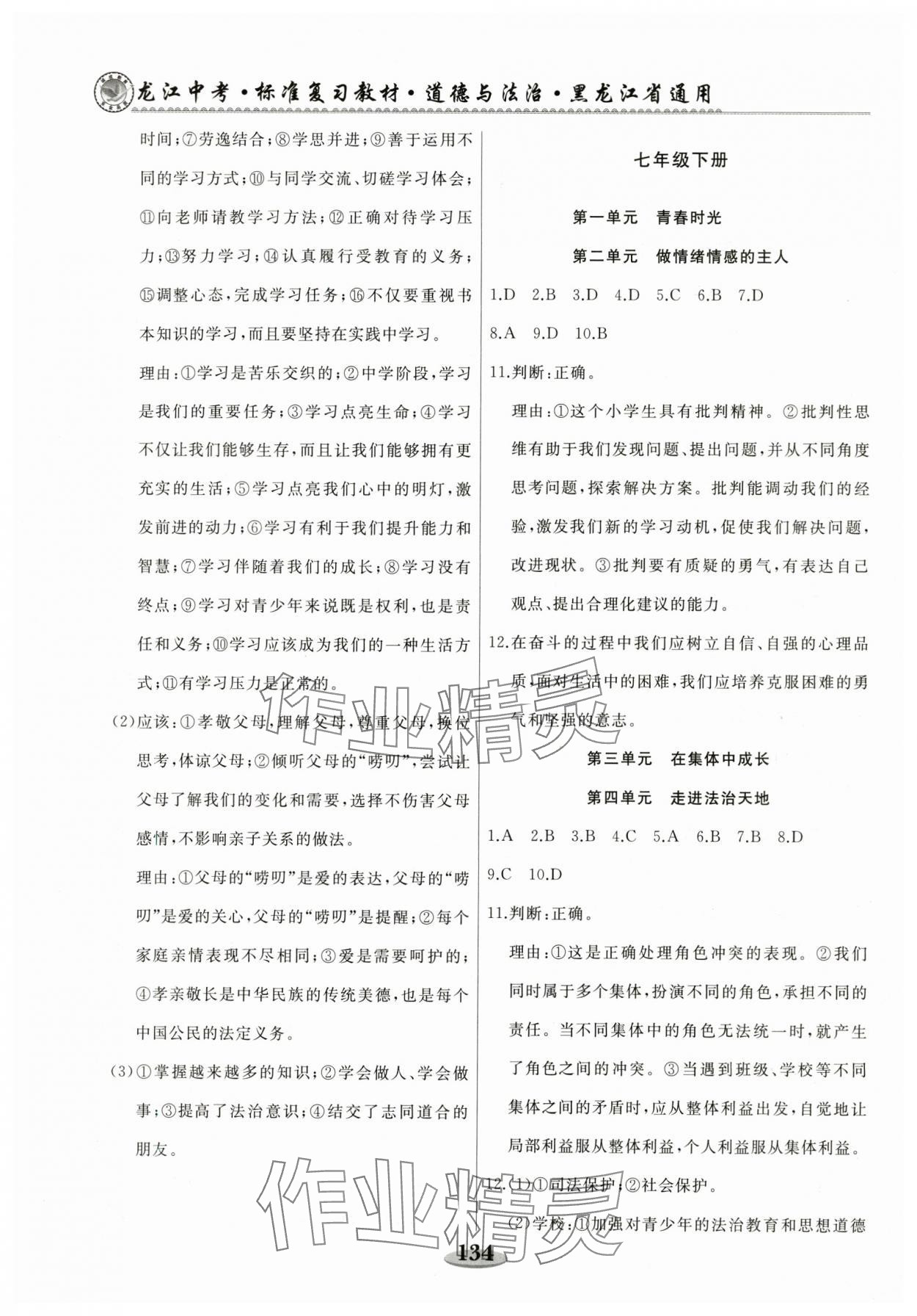 2025年龙江中考道德与法治黑龙江专版&nbsp;第2页