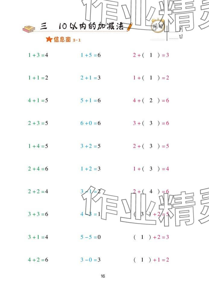 2024年口算天天练一年级数学上册青岛版&nbsp;参考答案第16页
