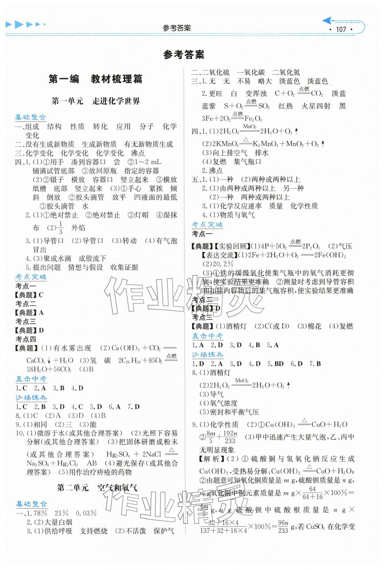 2026年湘教考苑中考总复习化学张家界版&nbsp;第1页