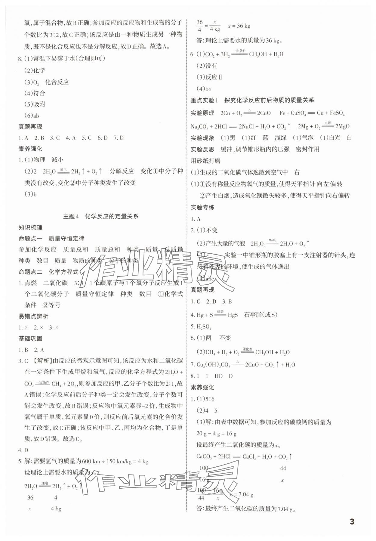 2025年滚动迁移中考总复习化学广东专版&nbsp;第3页