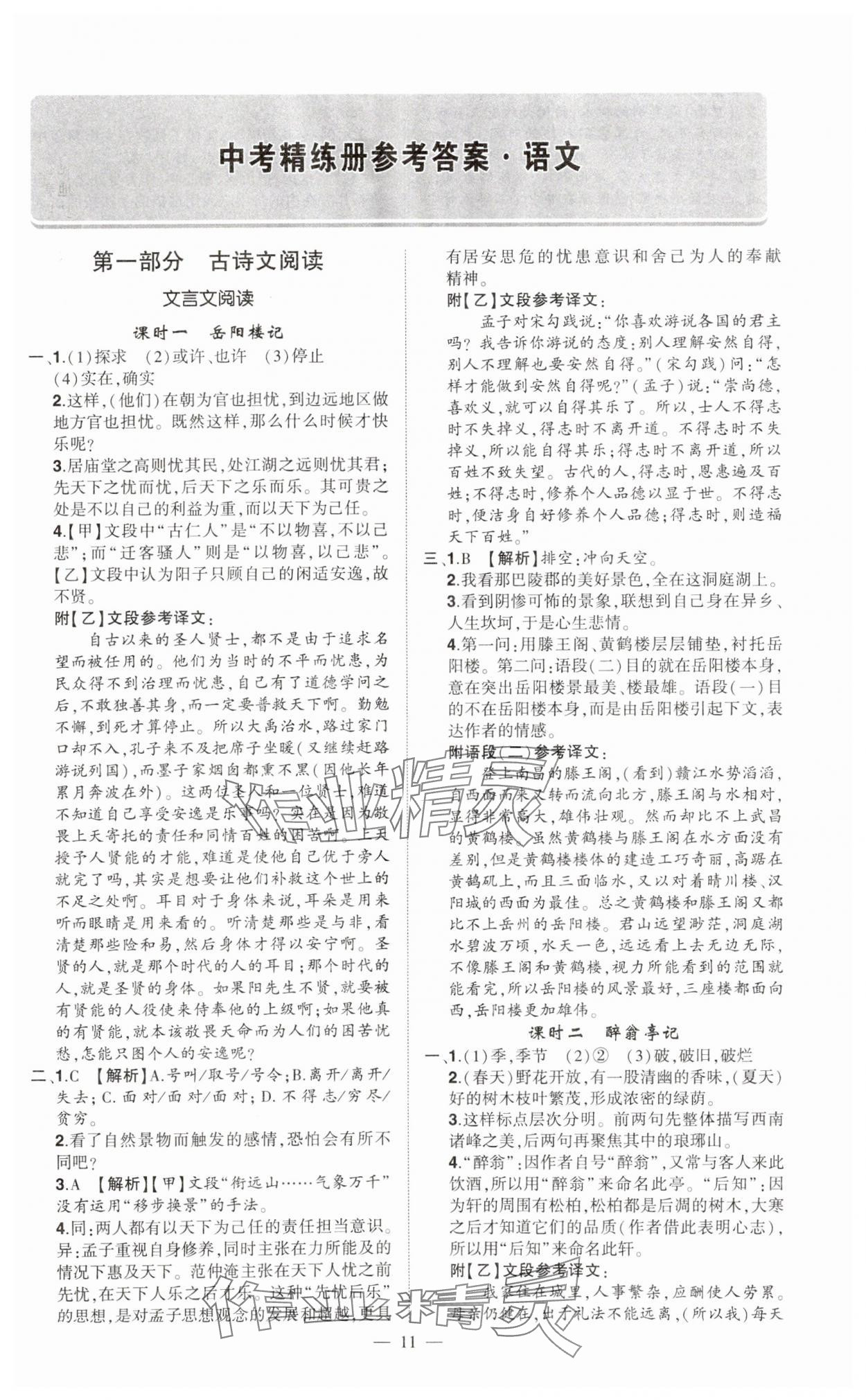 2024年河南中考命题非常解读语文中考河南专版&nbsp;第11页