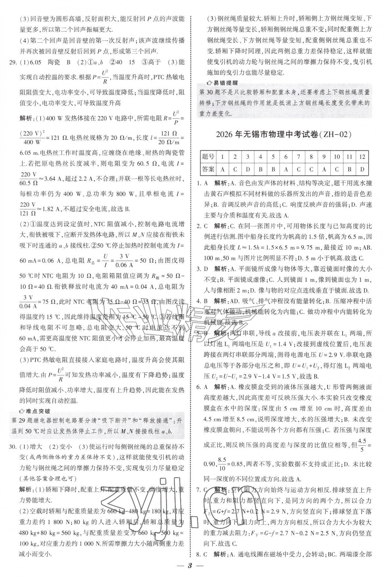 2027年锁定中考江苏十三大市中考试卷汇编物理&nbsp;第3页