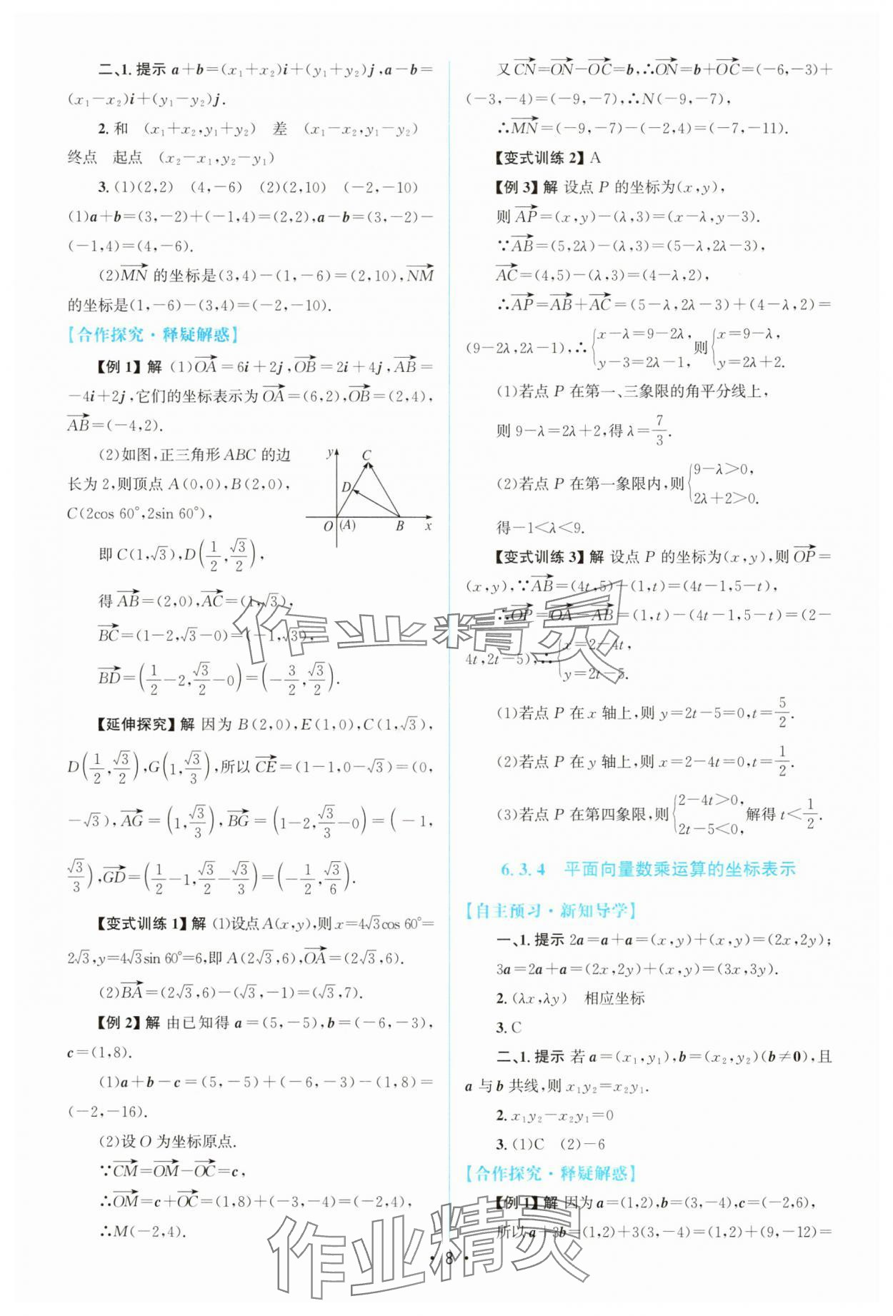 2025年高中同步测控优化设计高中数学必修第二册人教版A版&nbsp;参考答案第7页