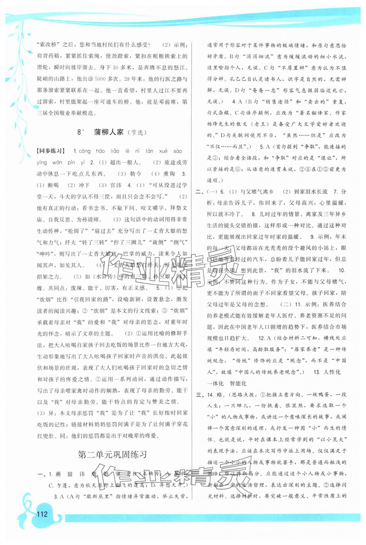2025年顶尖课课练九年级语文下册人教版&nbsp;第4页